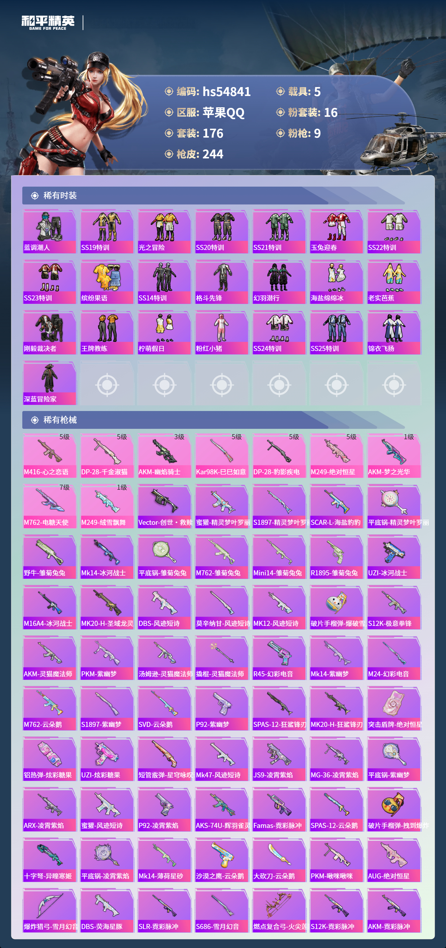 HPSJ3451584和平精英账号详情图7 HPSJ3451584和平精英账号详情图7