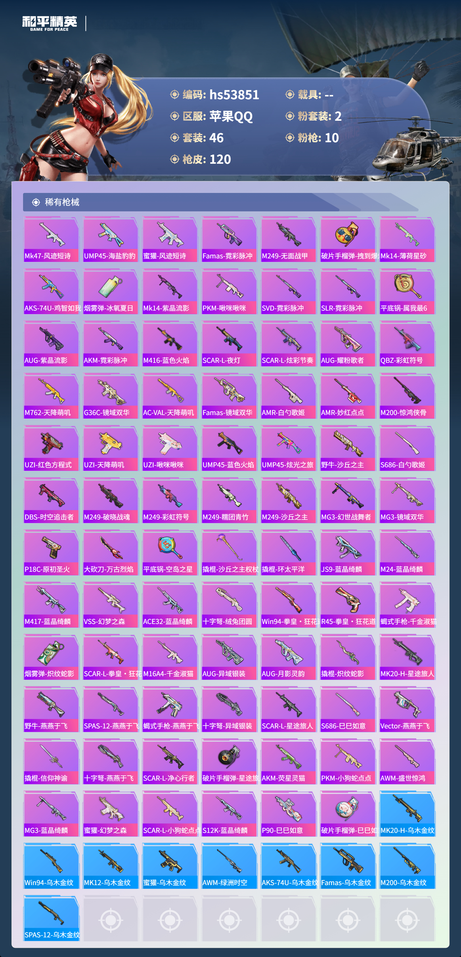 HPSJ3447793和平精英账号详情图6