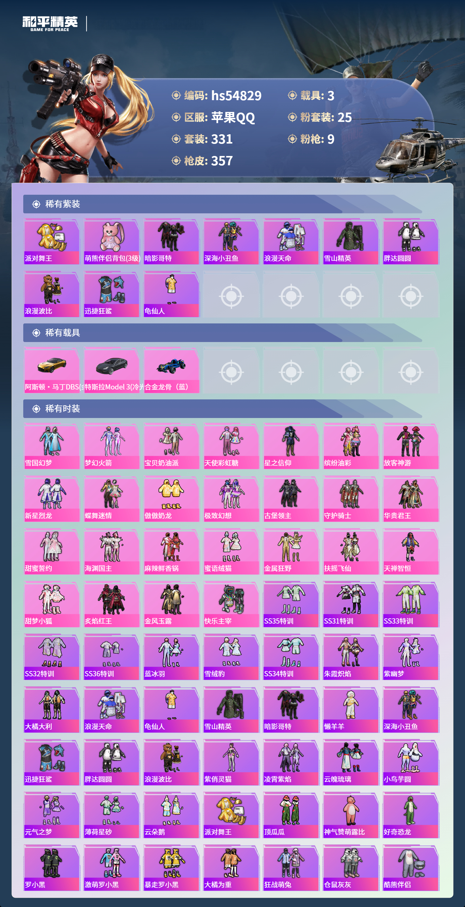 HPSJ3451581和平精英账号详情图5