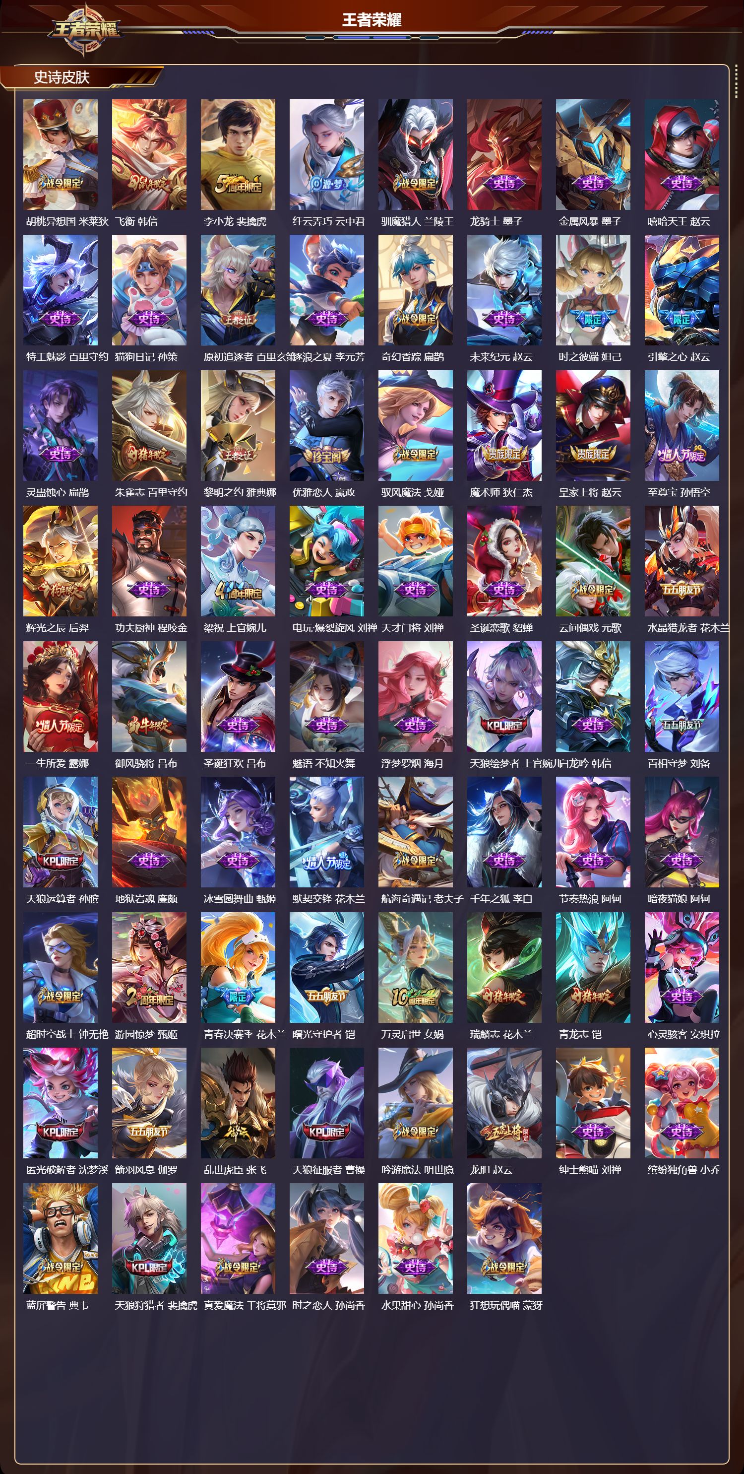 WZQM3474104王者荣耀账号详情图4