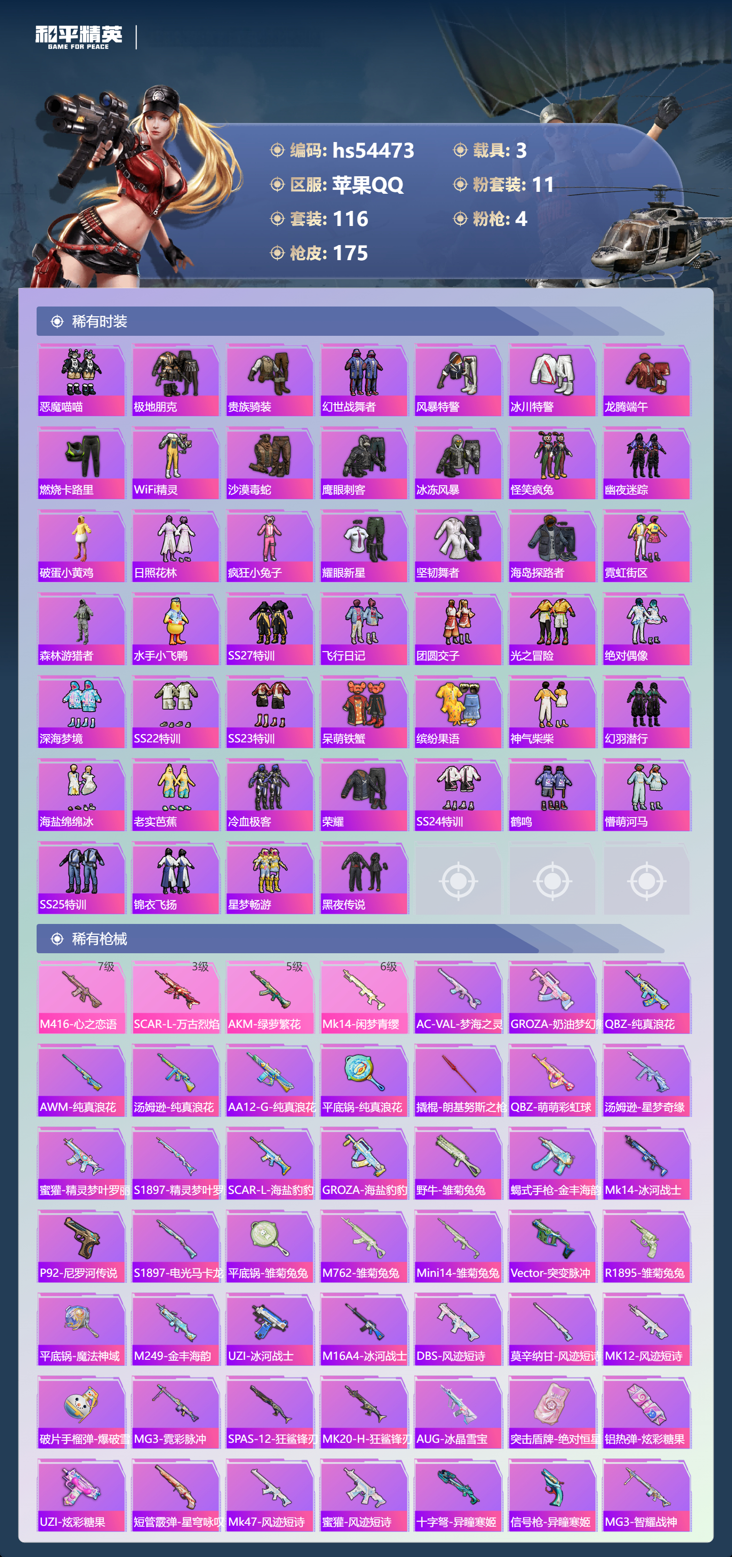 HPSJ3447643和平精英账号详情图7