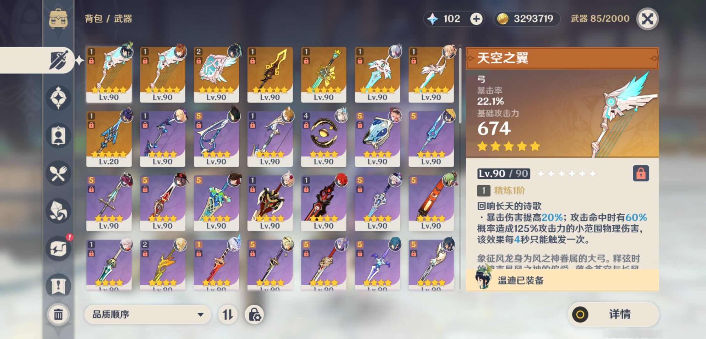 YSMK316750原神账号详情图4 YSMK316750原神账号详情图4