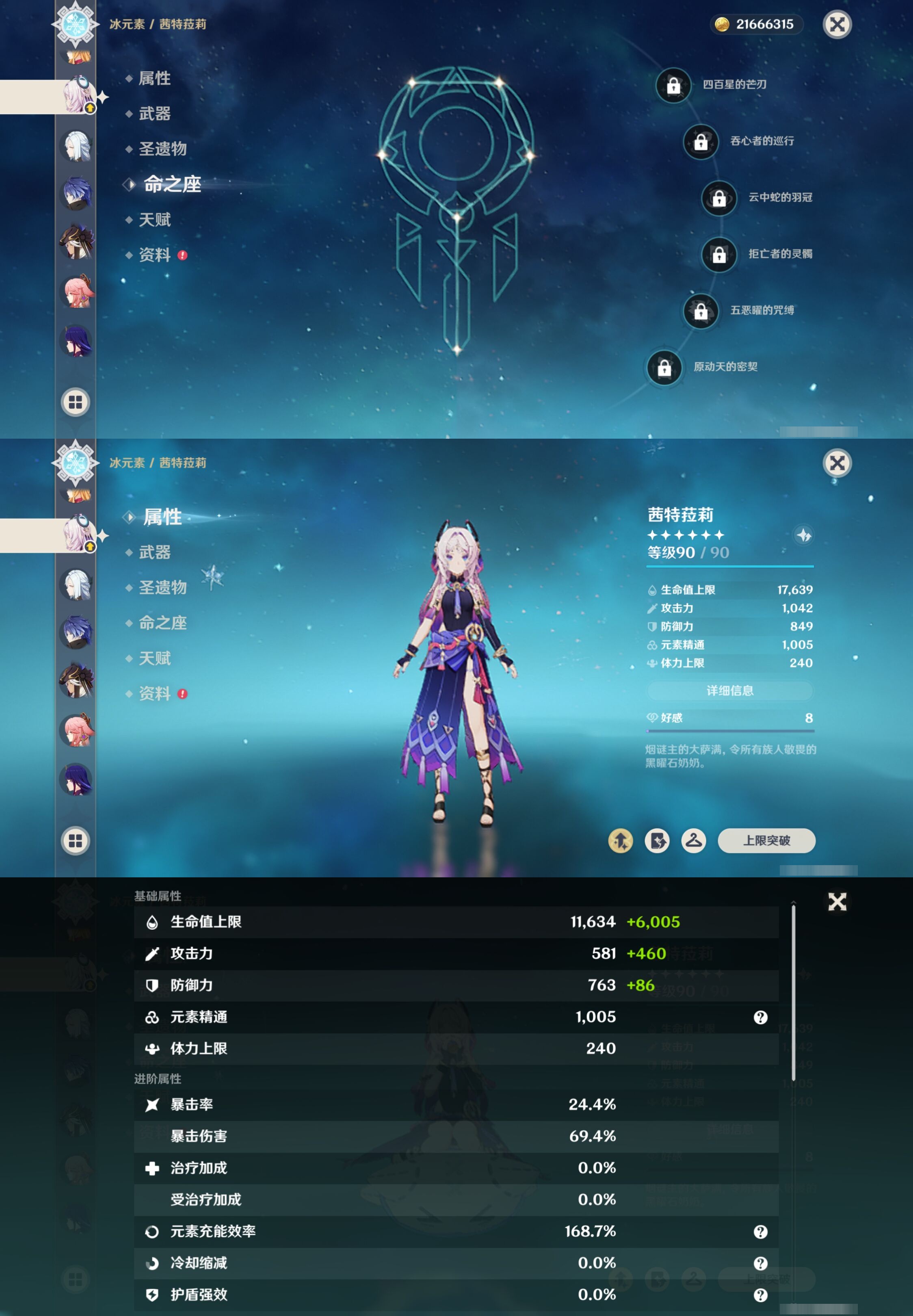 YSMK316751原神账号详情图17 YSMK316751原神账号详情图17