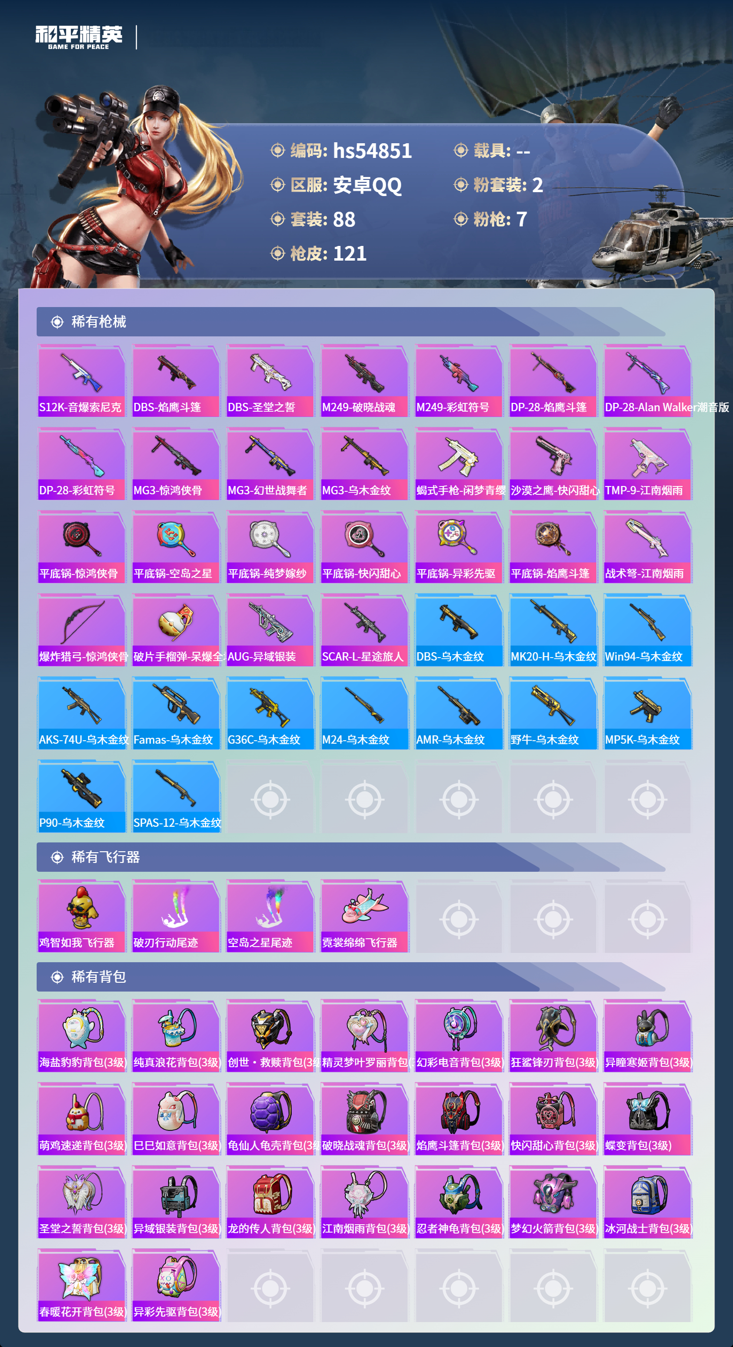 HPSJ3451588和平精英账号详情图7