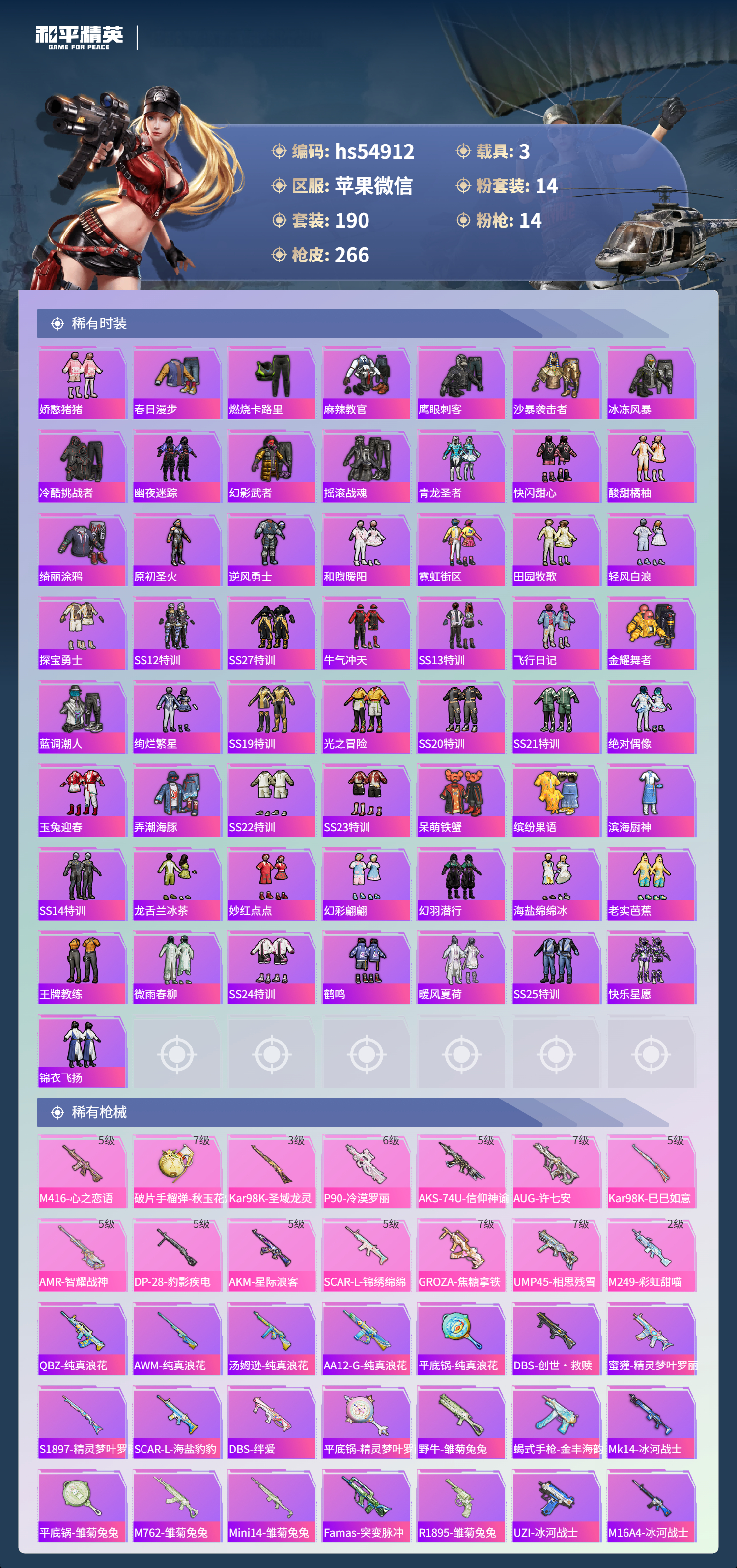 HPSJ3447784和平精英账号详情图7