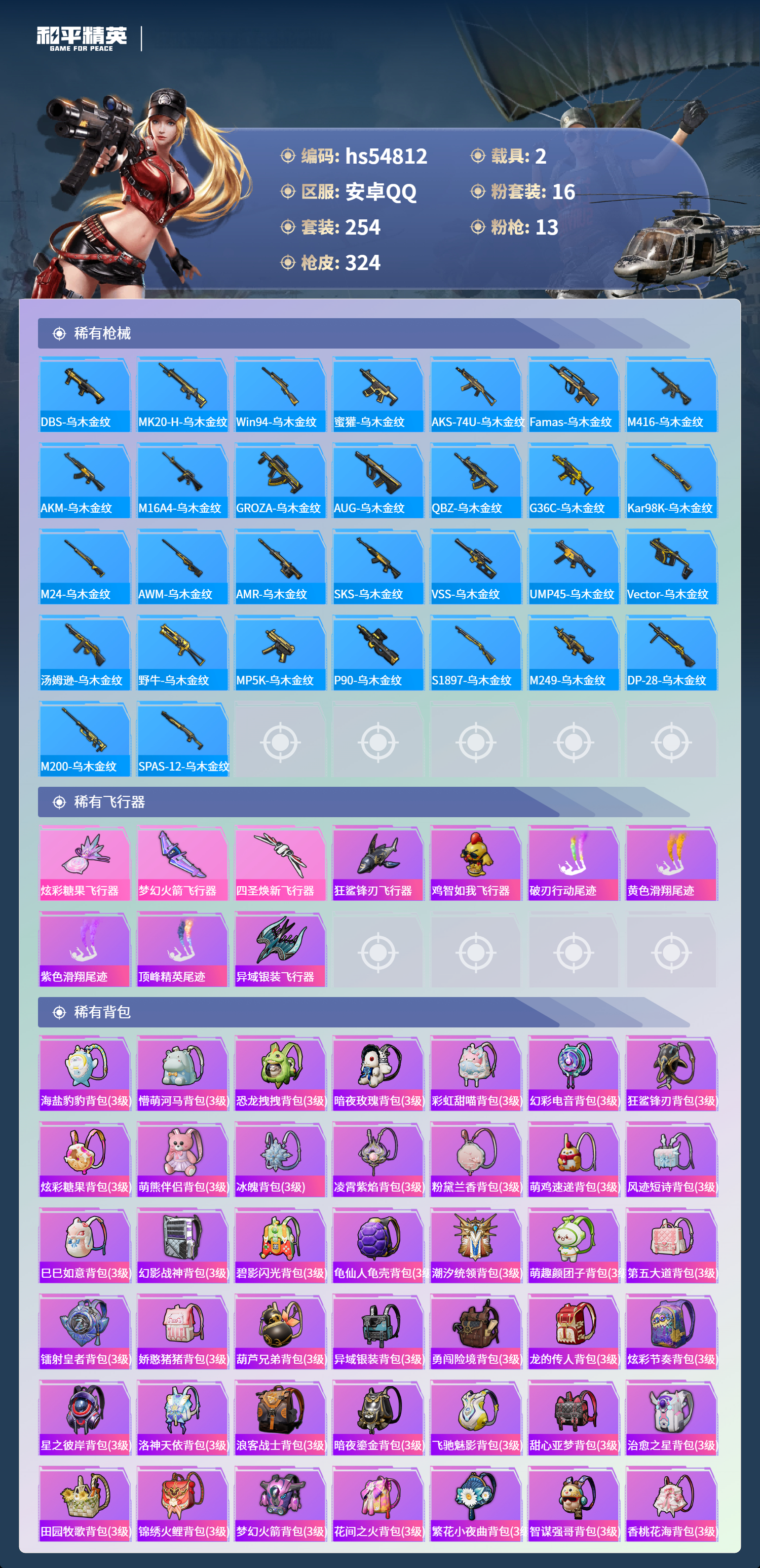 HPSJ3451615和平精英账号详情图11