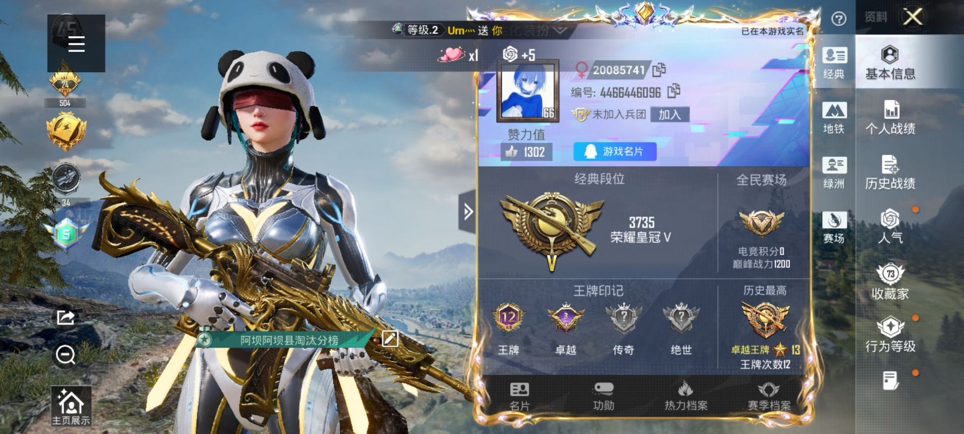 HPSJ3451586和平精英账号详情图3