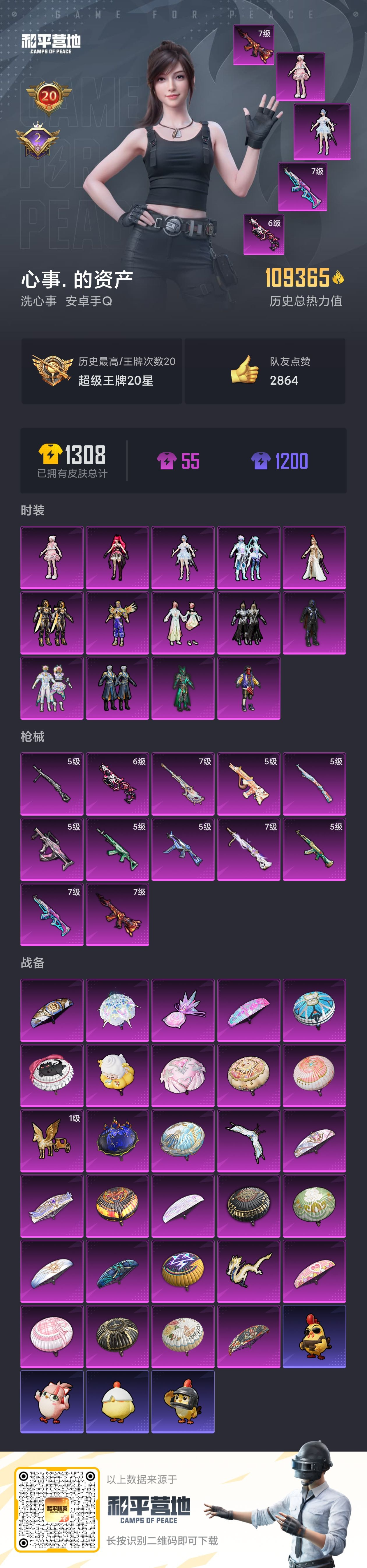 HPSJ3447682和平精英账号详情图4