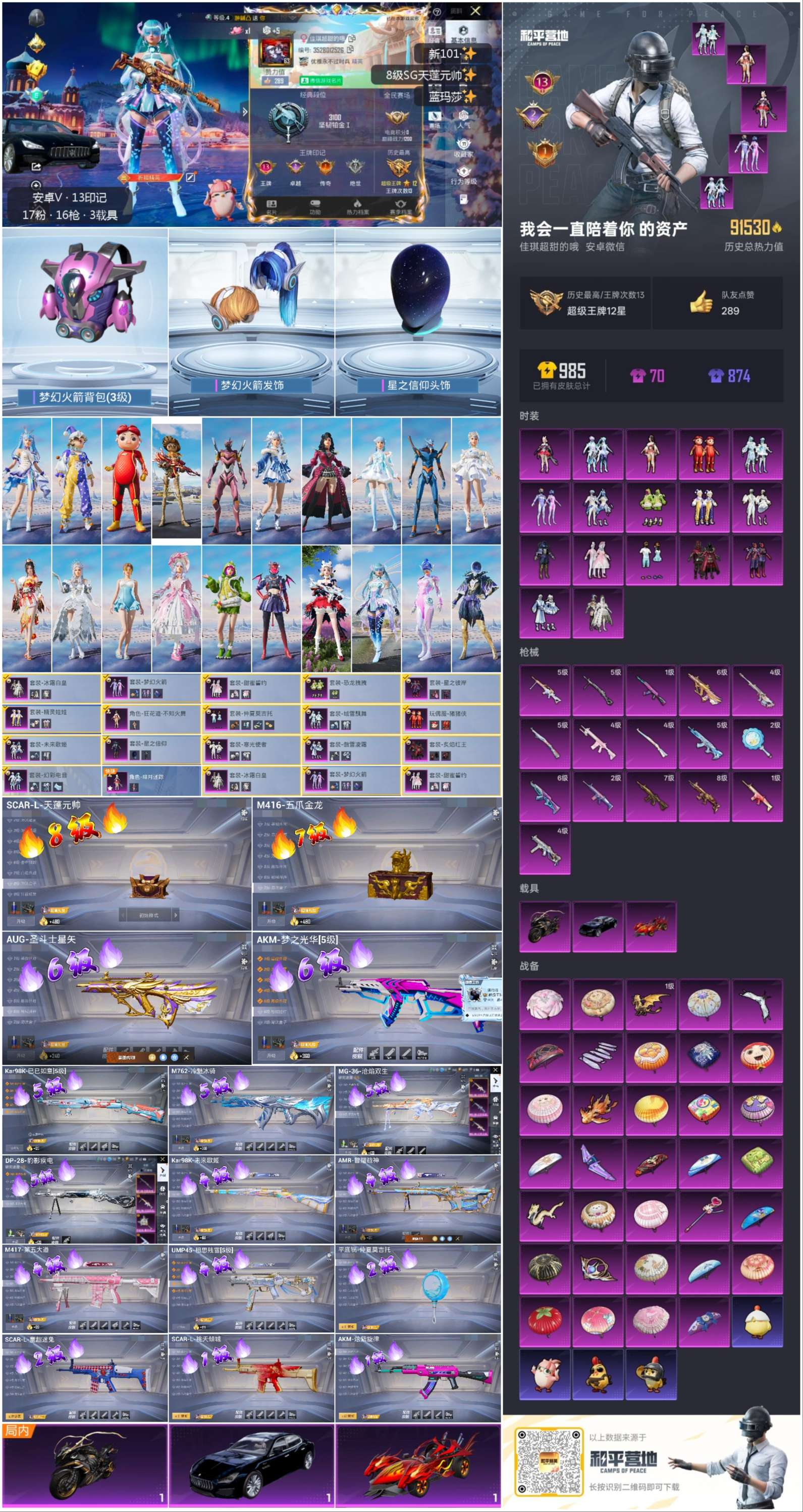 HPSJ3447854和平精英账号详情图4