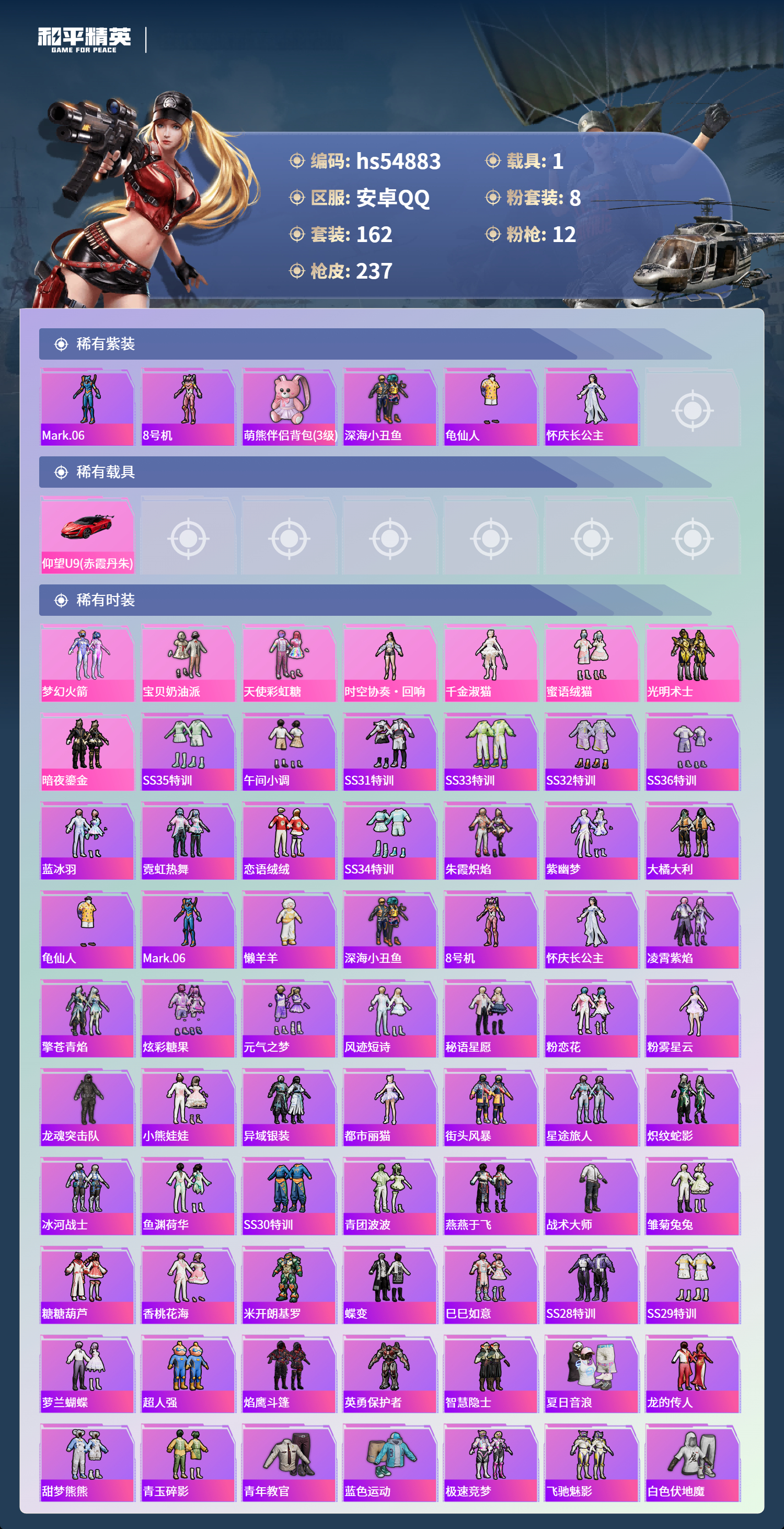 HPSJ3451611和平精英账号详情图5