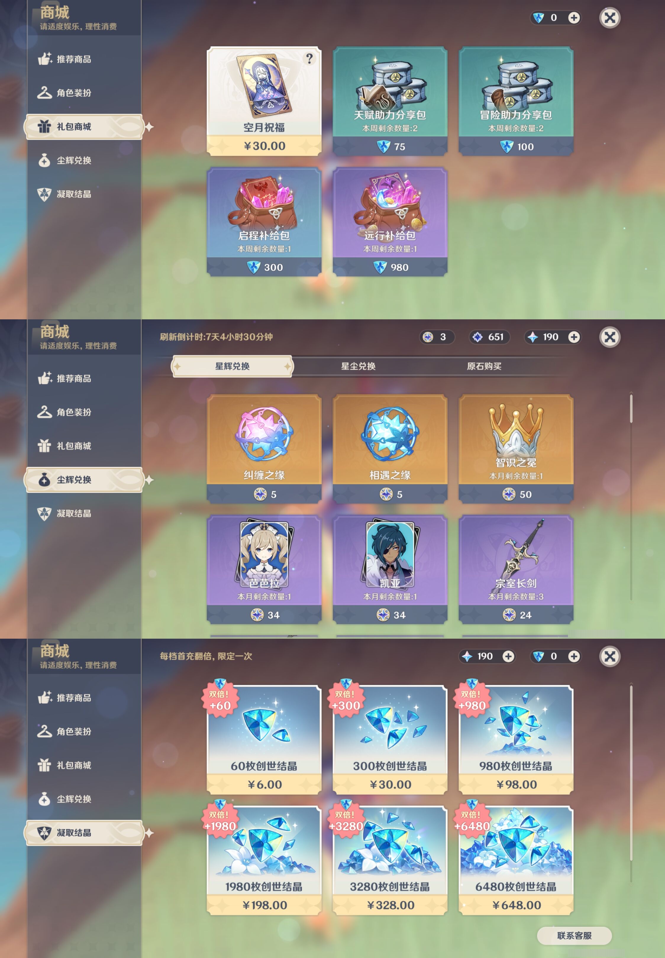 YSMK316748原神账号详情图30