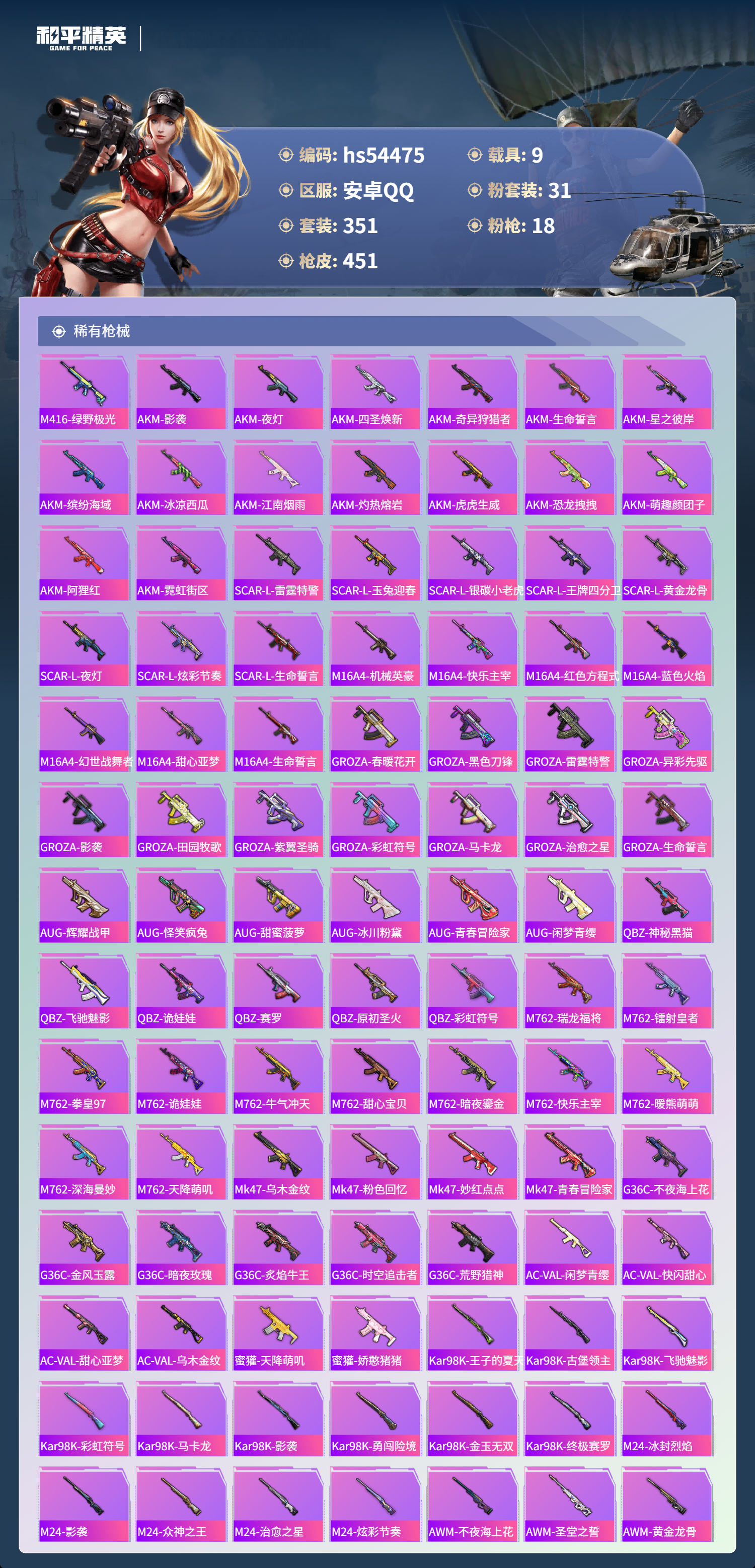 HPSJ3447848和平精英账号详情图10