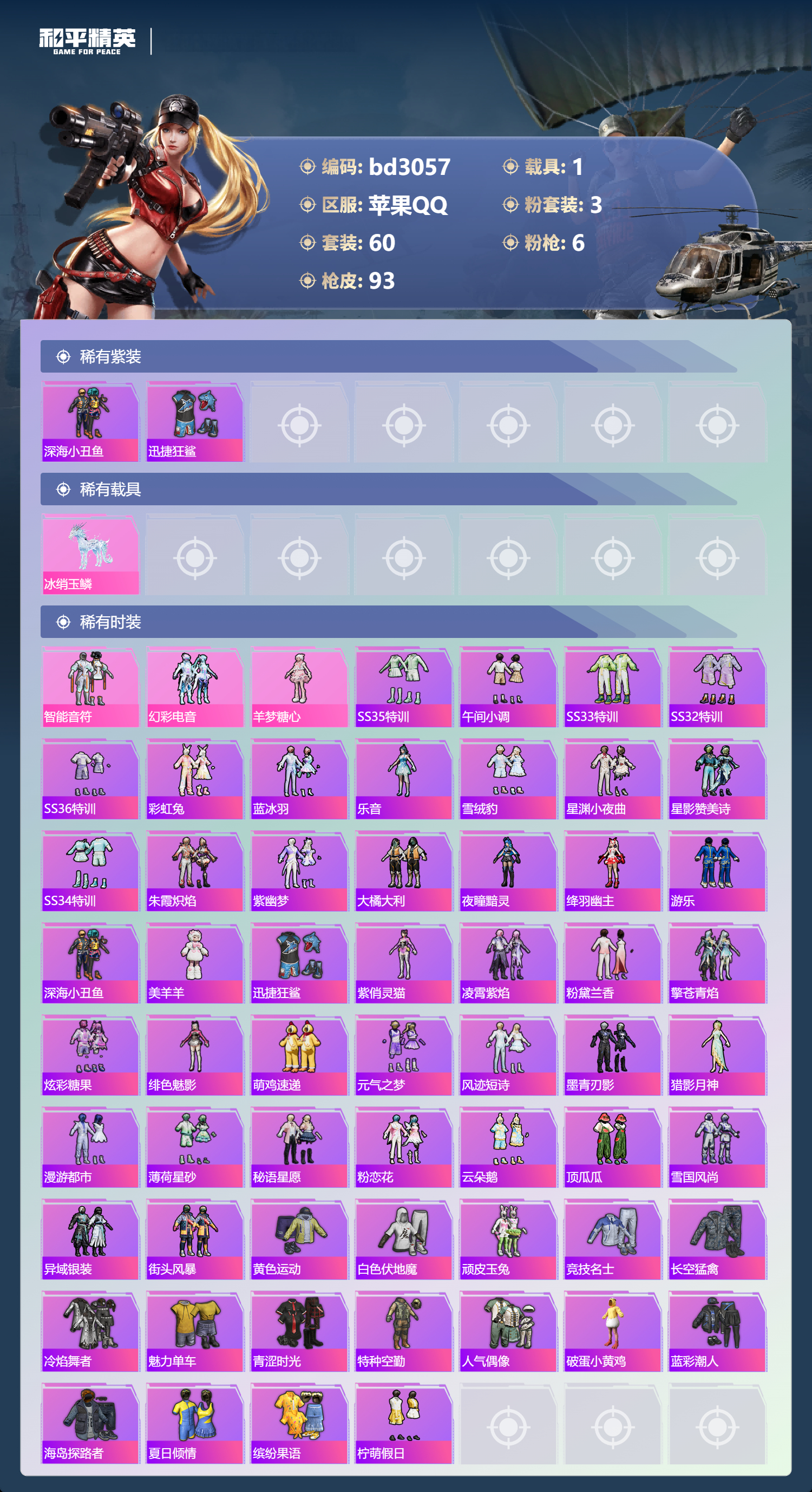 HPCMW418723和平精英账号详情图2