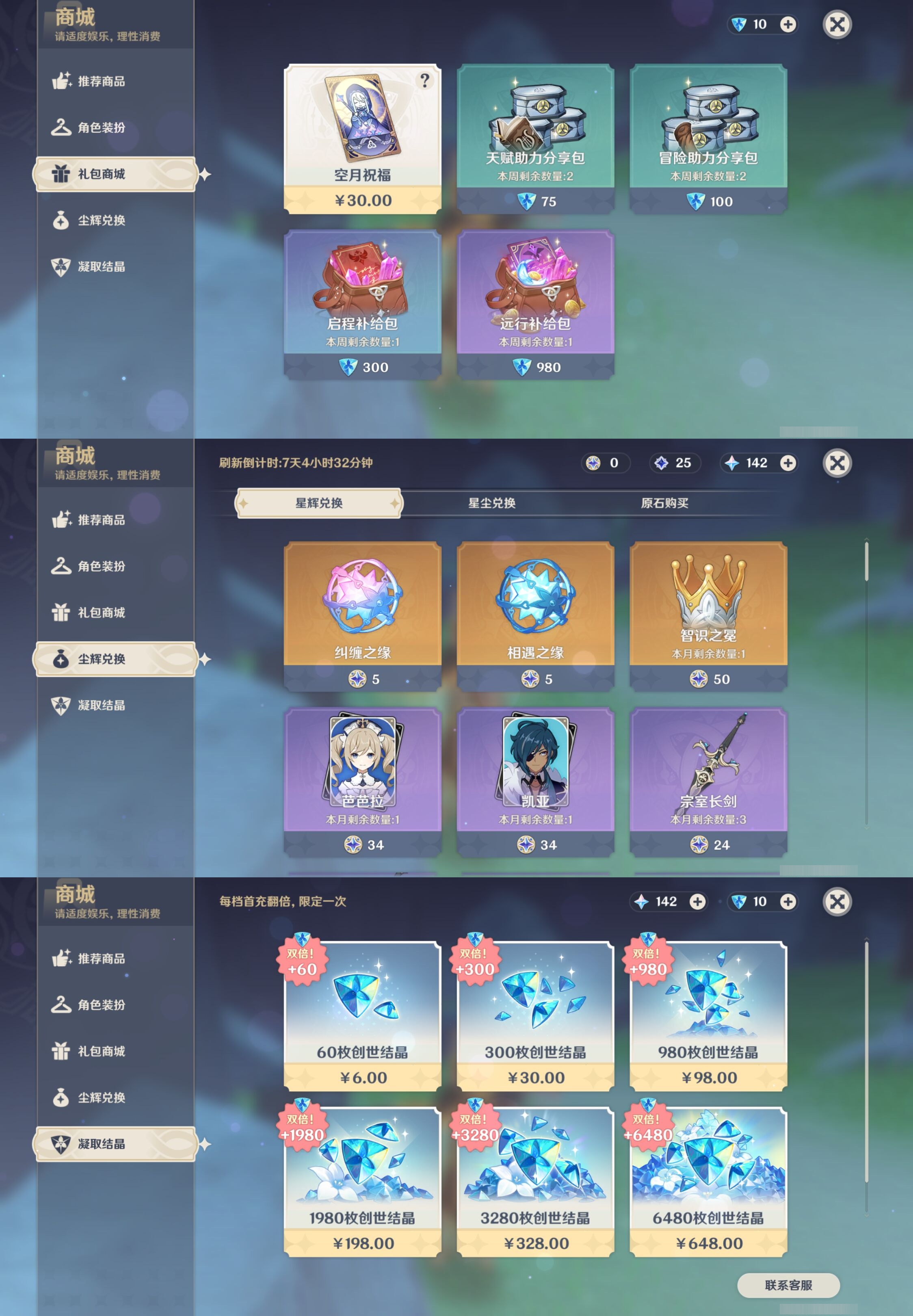 YSMK316901原神账号详情图30