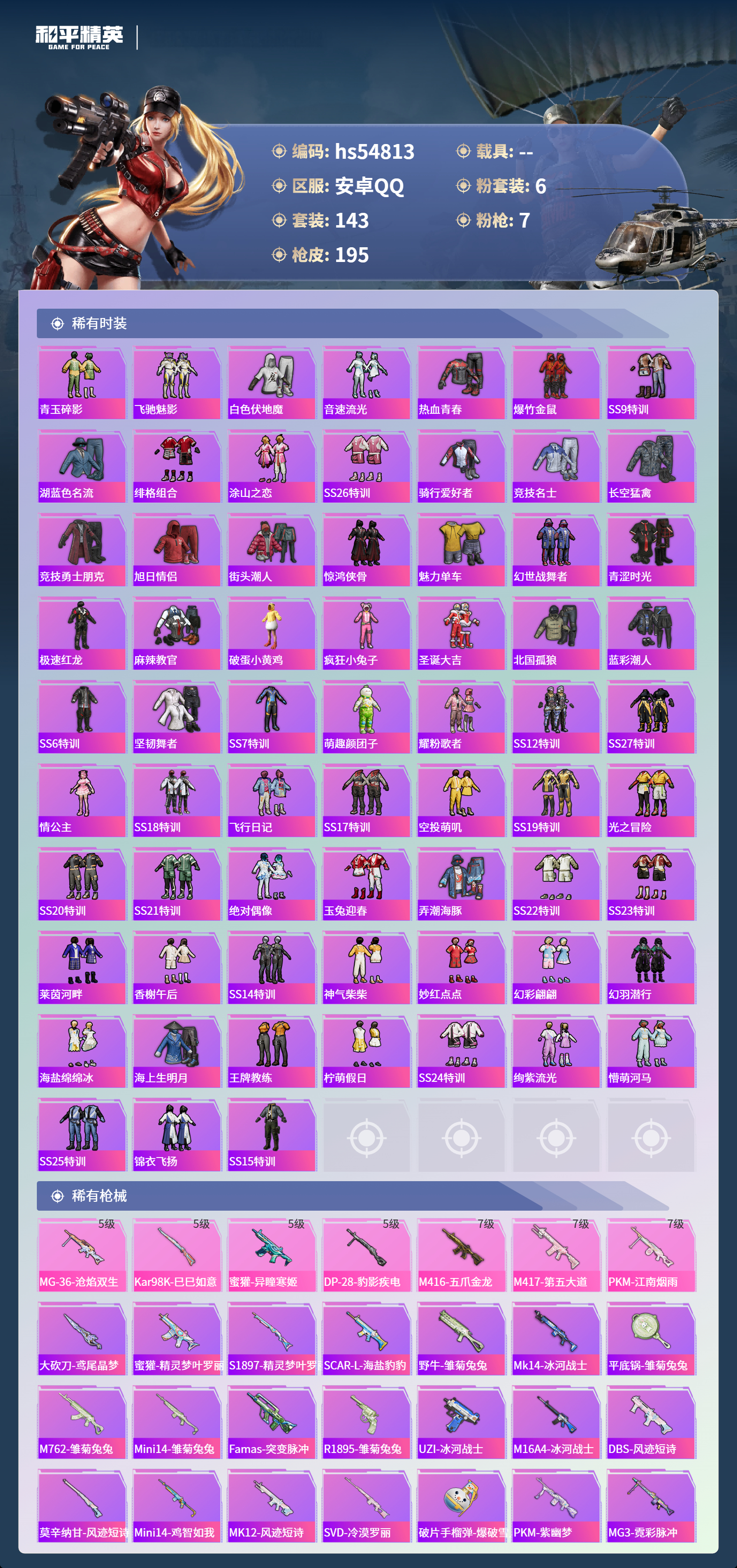 HPSJ3451641和平精英账号详情图6