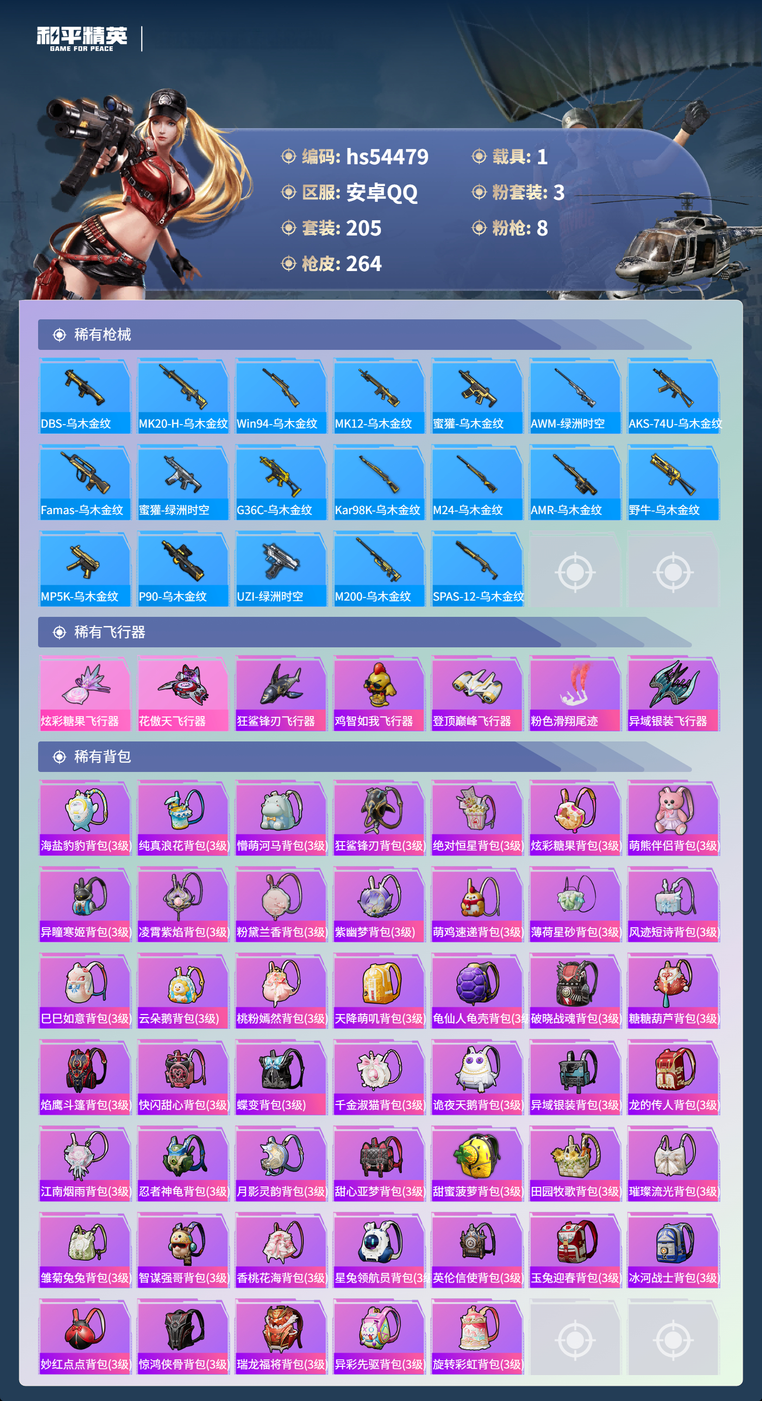 HPSJ3447769和平精英账号详情图10