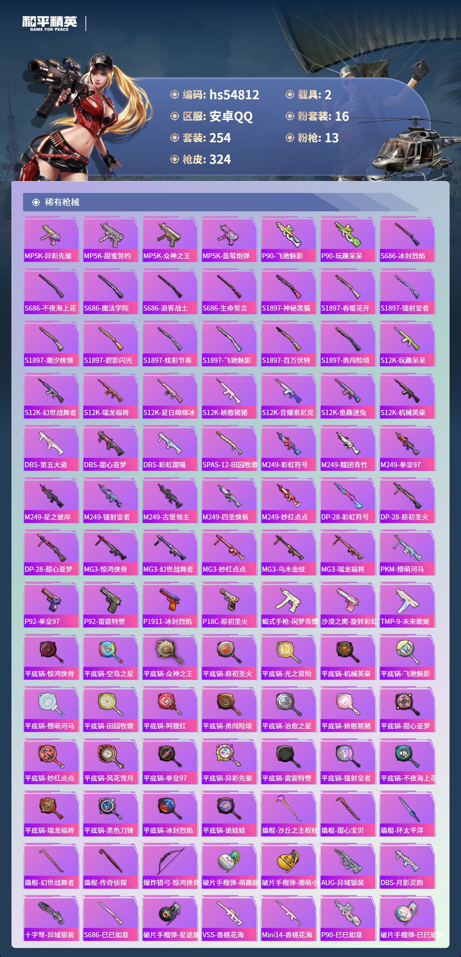 HPSJ3451615和平精英账号详情图10