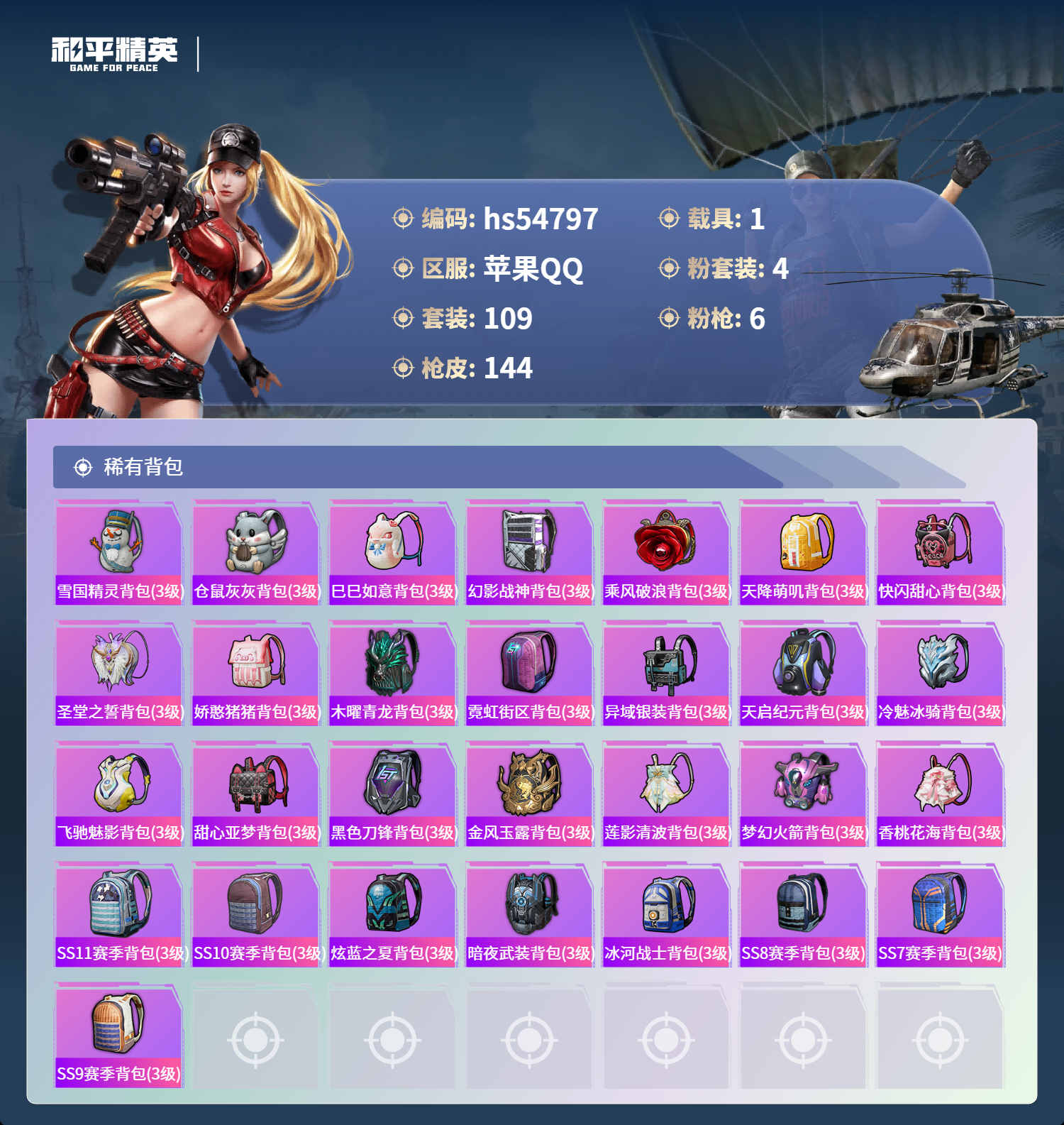 HPSJ3451623和平精英账号详情图8