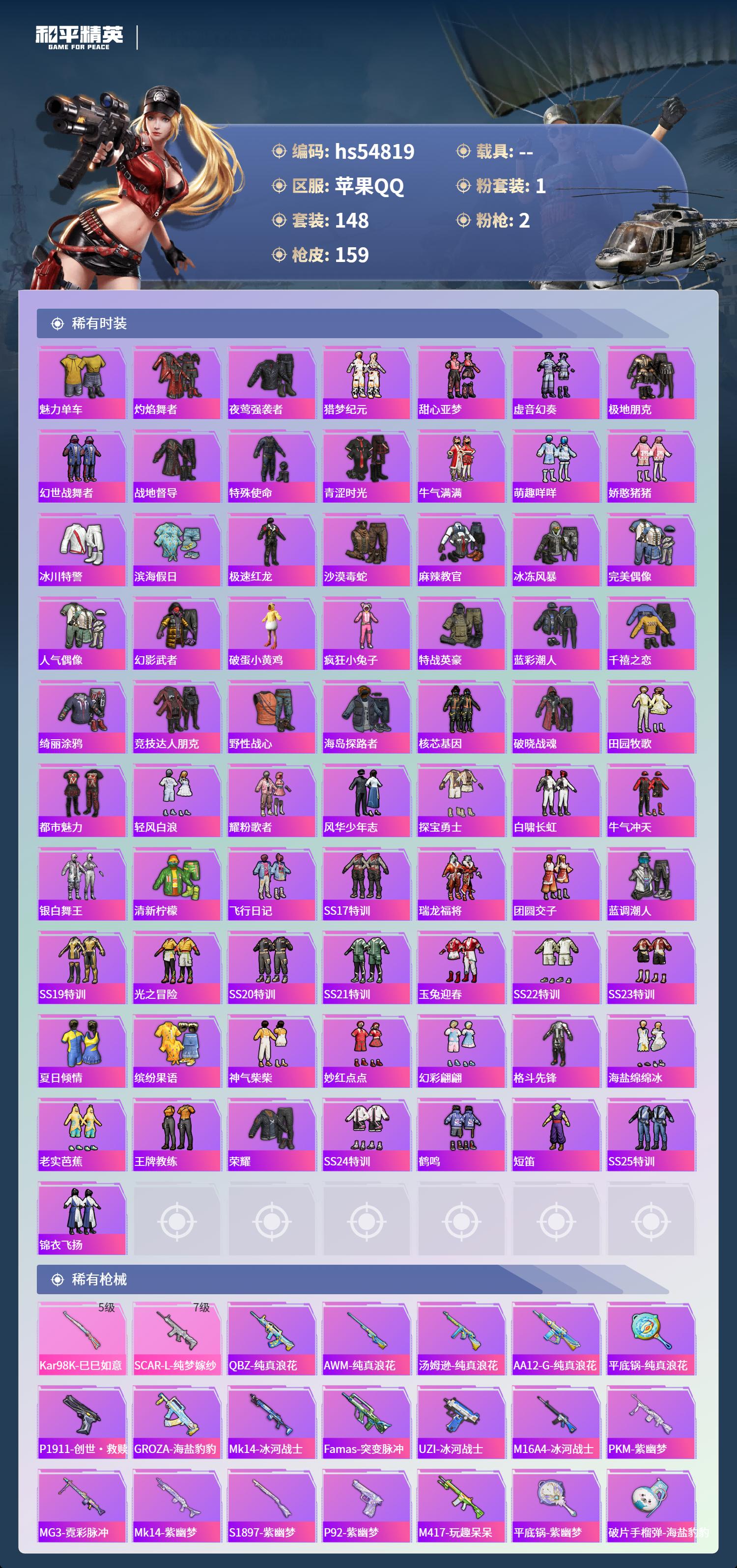 HPSJ3451639和平精英账号详情图6