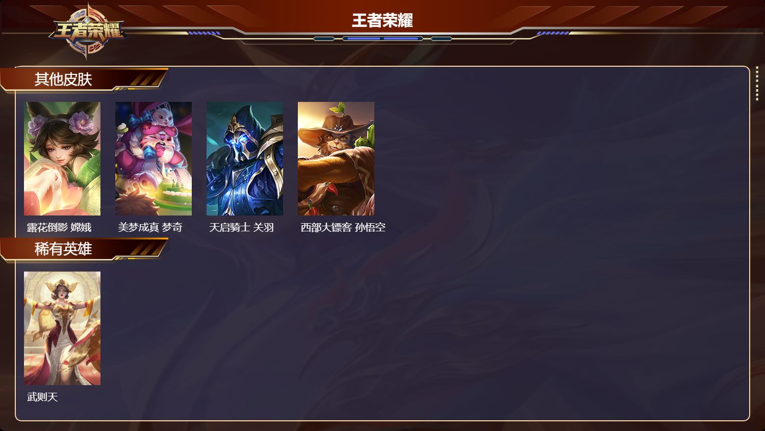 WZQM3474348王者荣耀账号详情图7