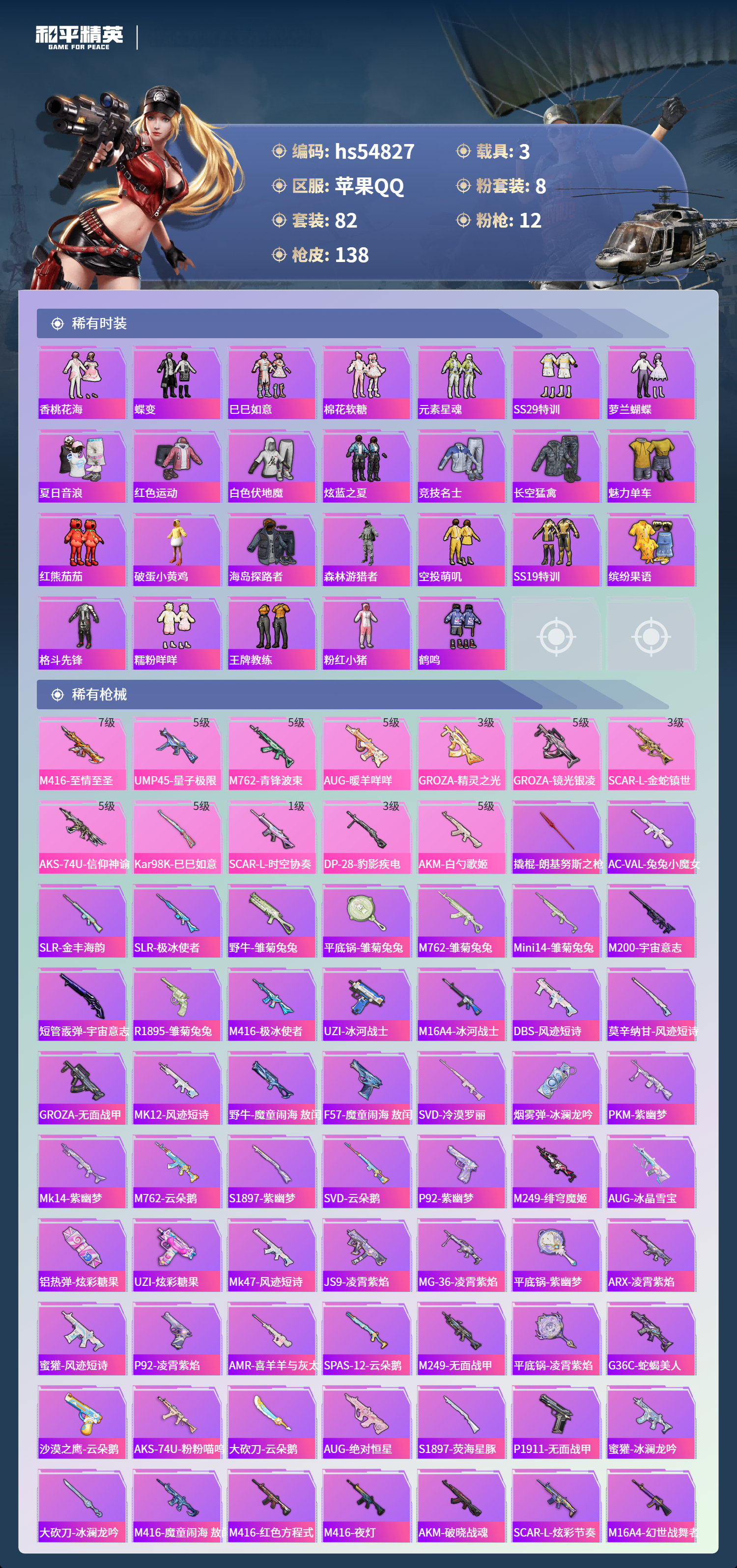 HPSJ3451593和平精英账号详情图6