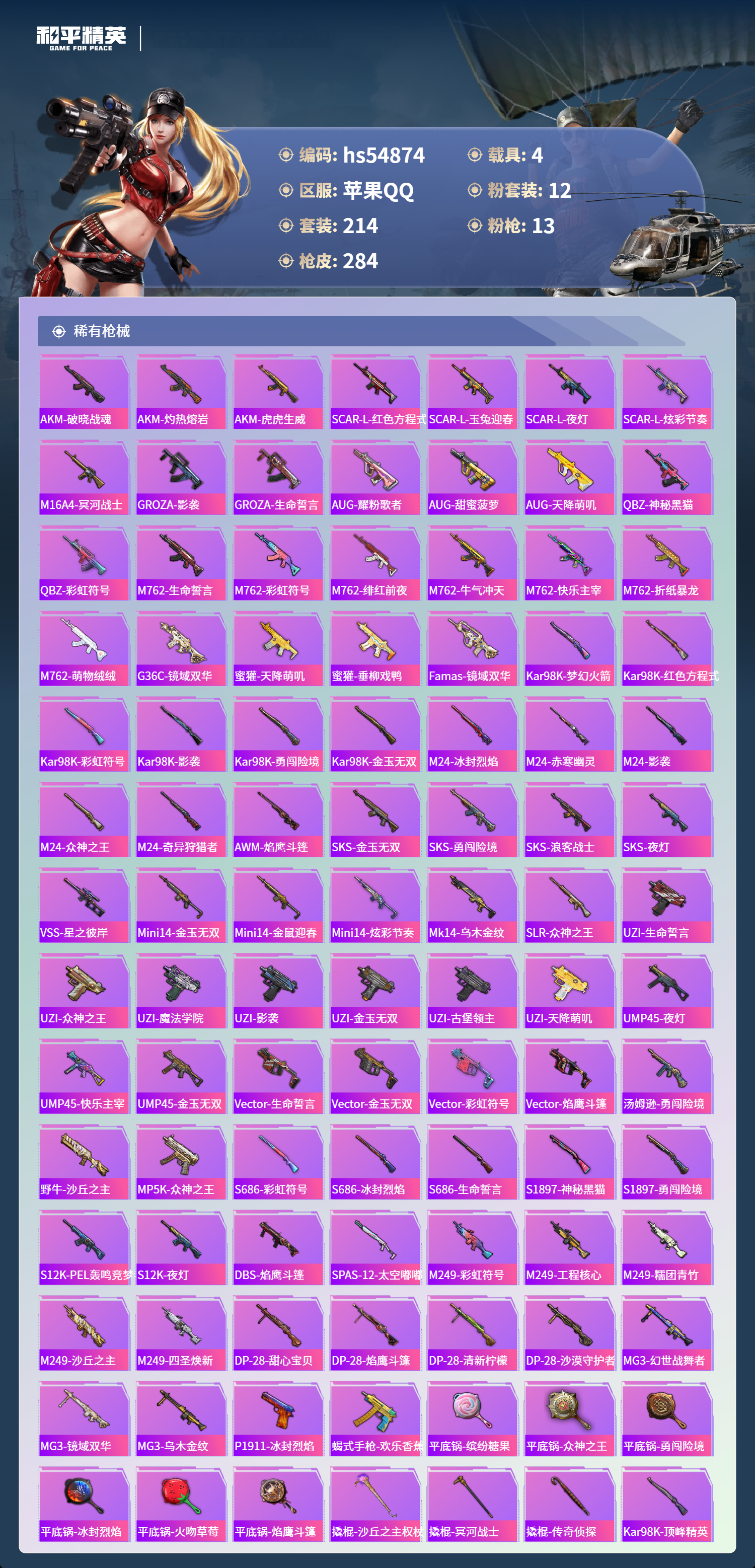 HPSJ3451606和平精英账号详情图9