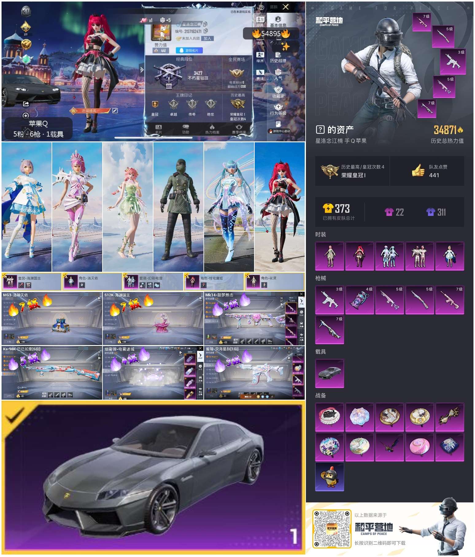 HPSJ3451613和平精英账号详情图2