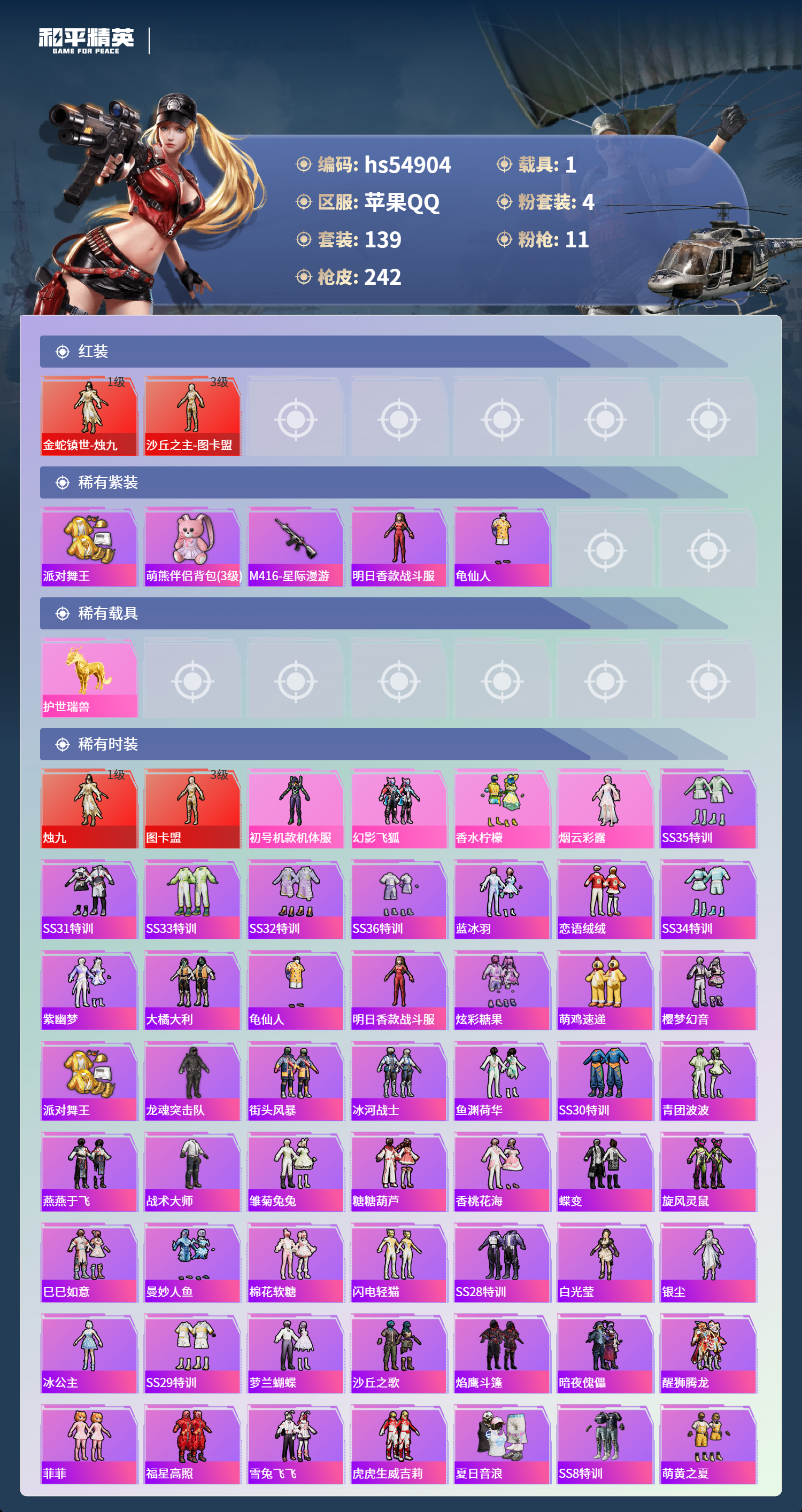 HPSJ3451627和平精英账号详情图5