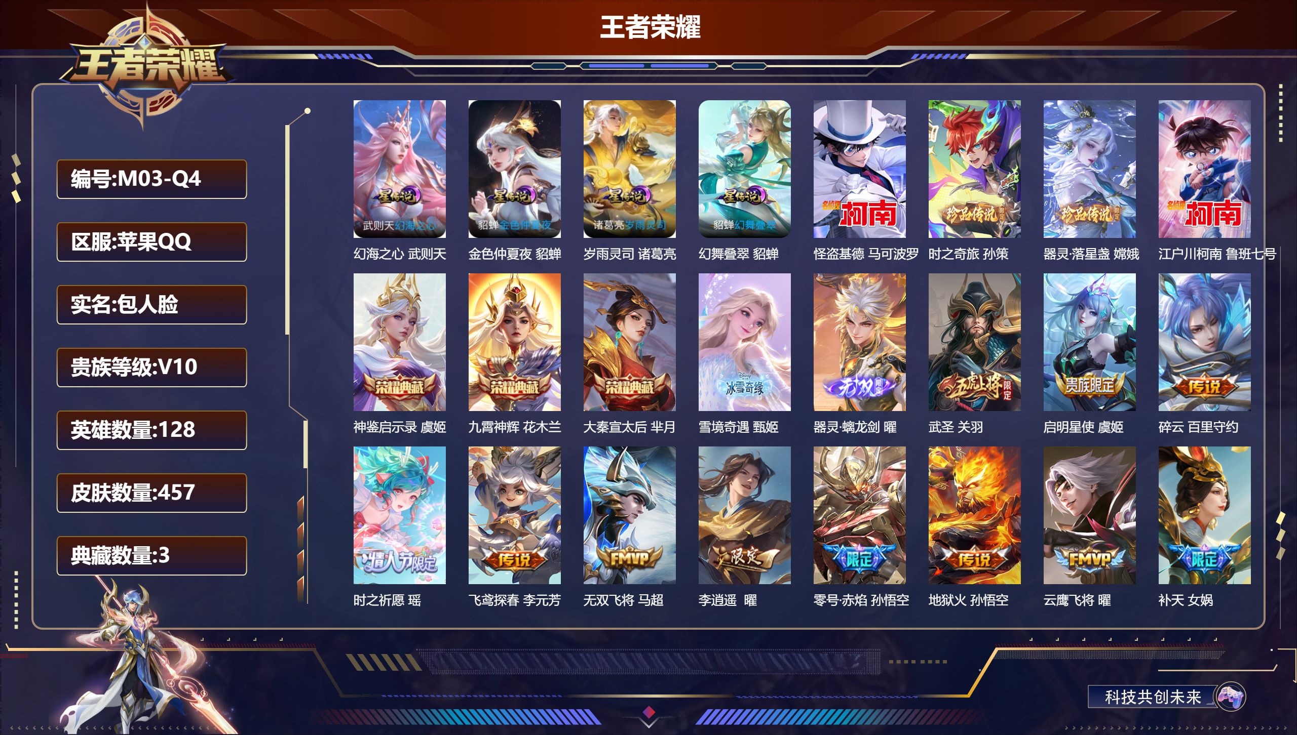 王者荣耀账号苹果QQ128英雄-457皮肤--V10-4典藏2无双4珍品传说57传说 打野47段 发育路41段 万战金标