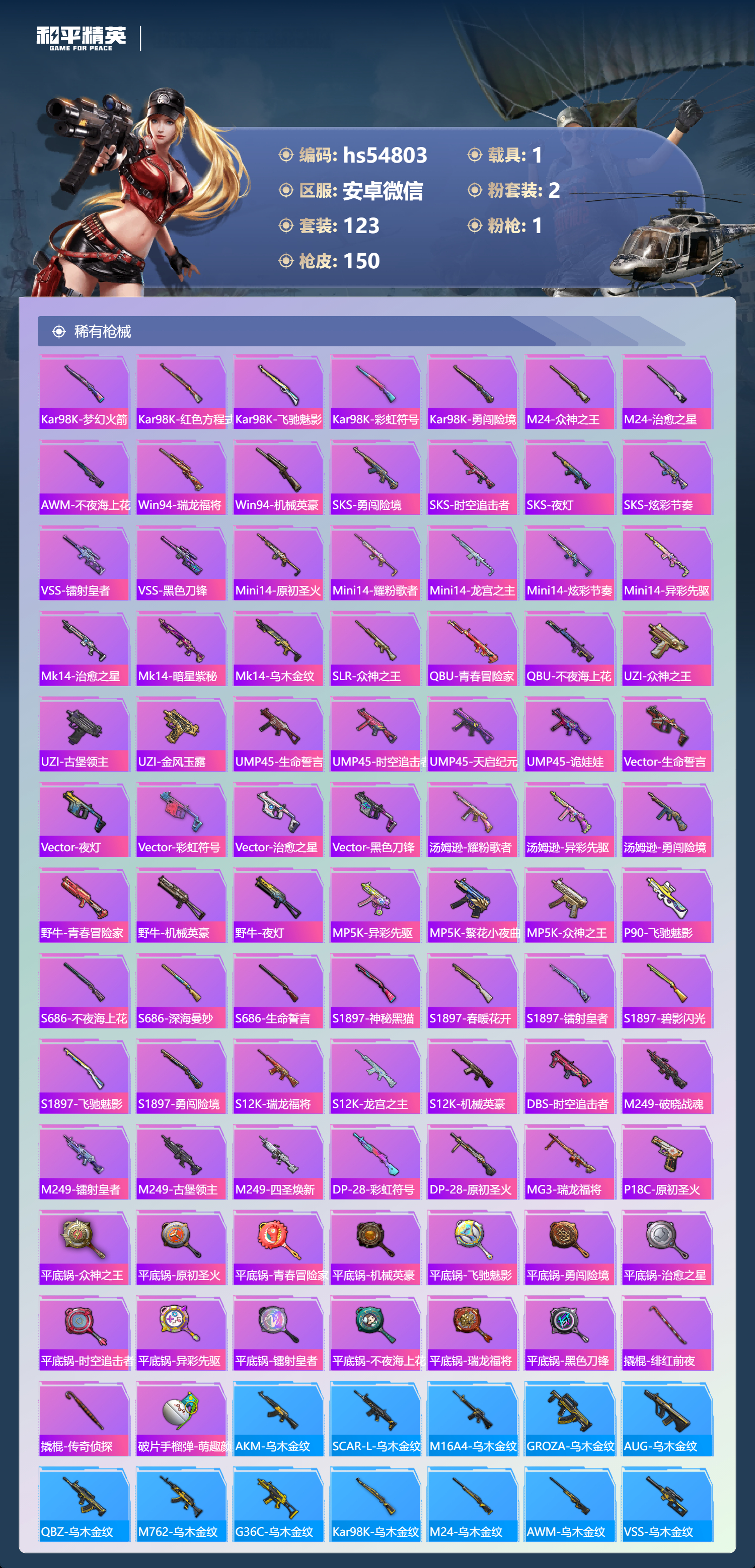 HPSJ3447610和平精英账号详情图7 HPSJ3447610和平精英账号详情图7