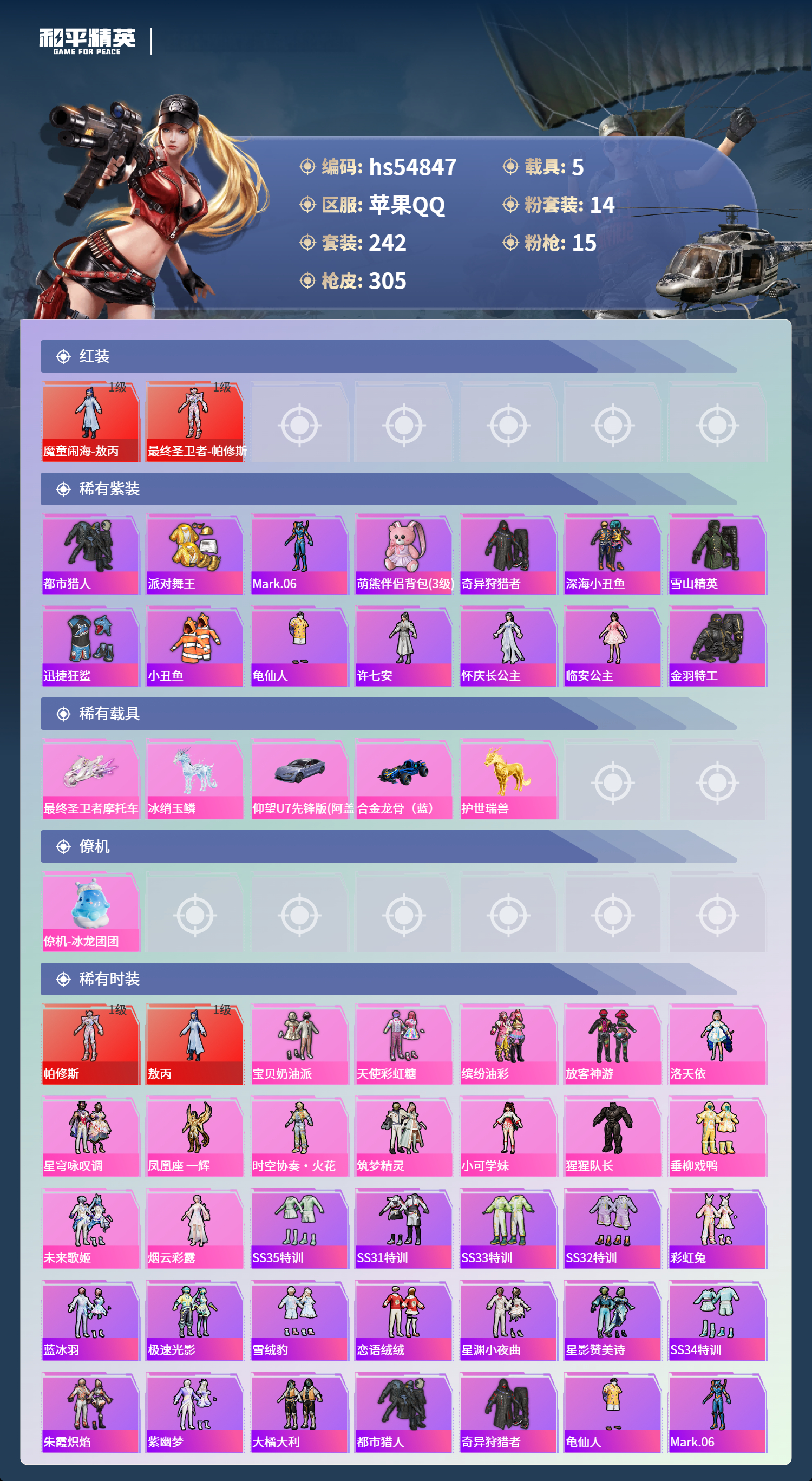 HPSJ3451645和平精英账号详情图5