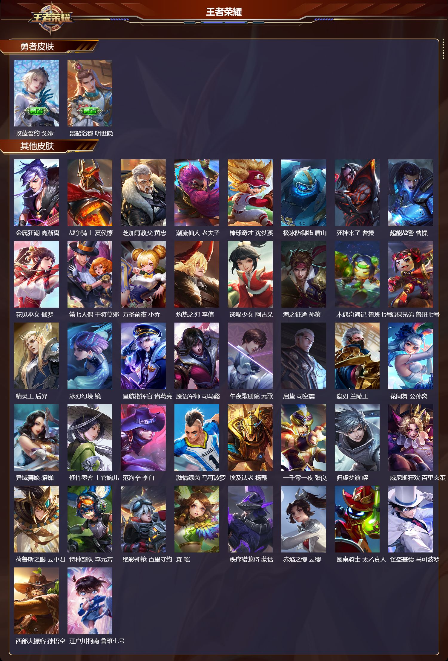 WZQM3474329王者荣耀账号详情图5