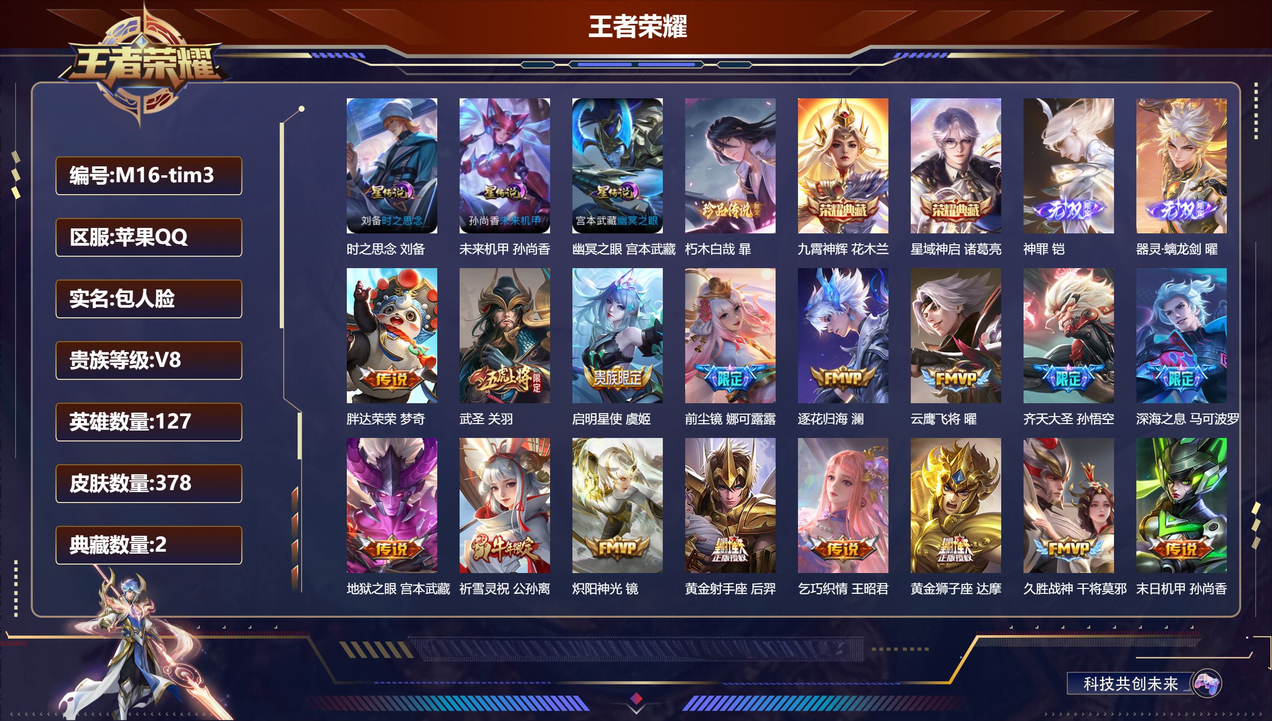 王者荣耀账号苹果QQ127英雄-378皮肤-V8-2典藏2无双1珍品传说29传说 打野30段 金标关羽 3星传说时之思念