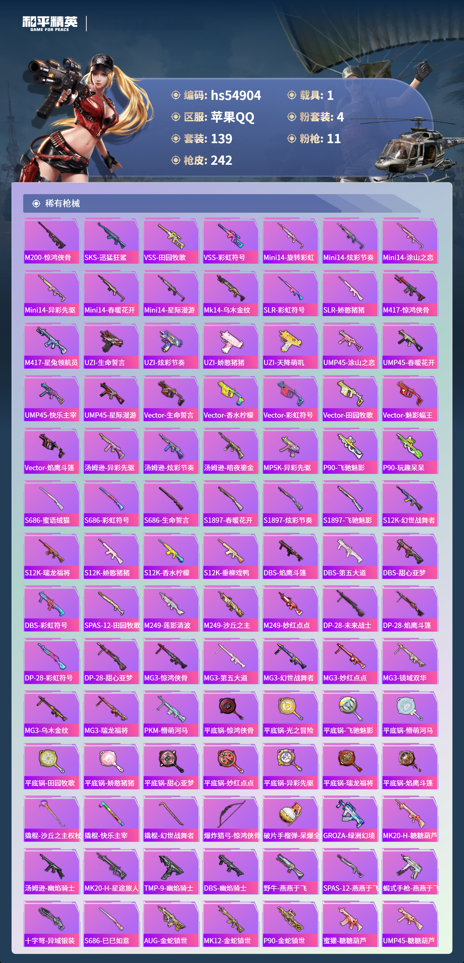 HPSJ3451627和平精英账号详情图8