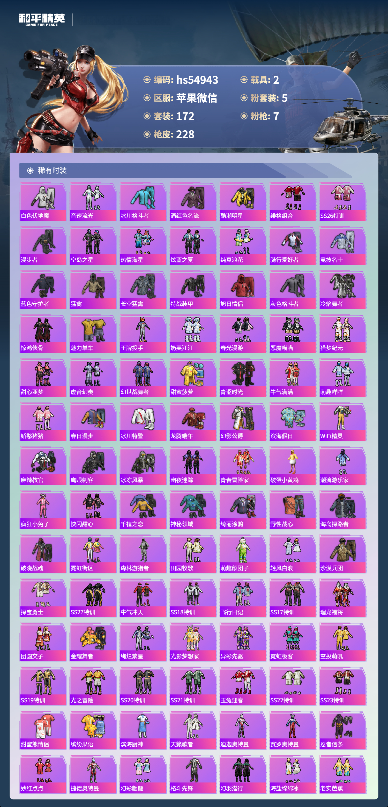 HPSJ3447689和平精英账号详情图7