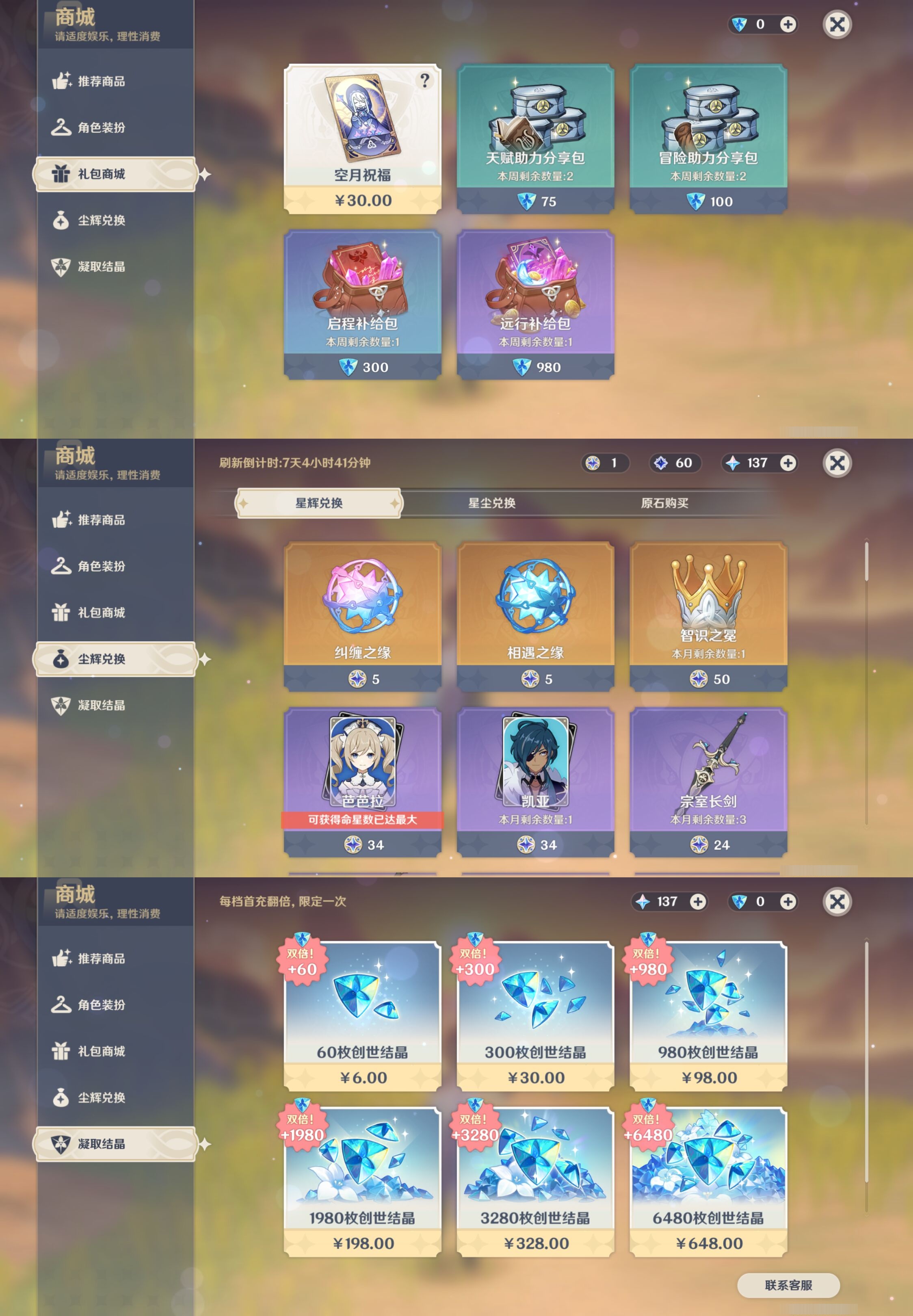 YSMK316752原神账号详情图31