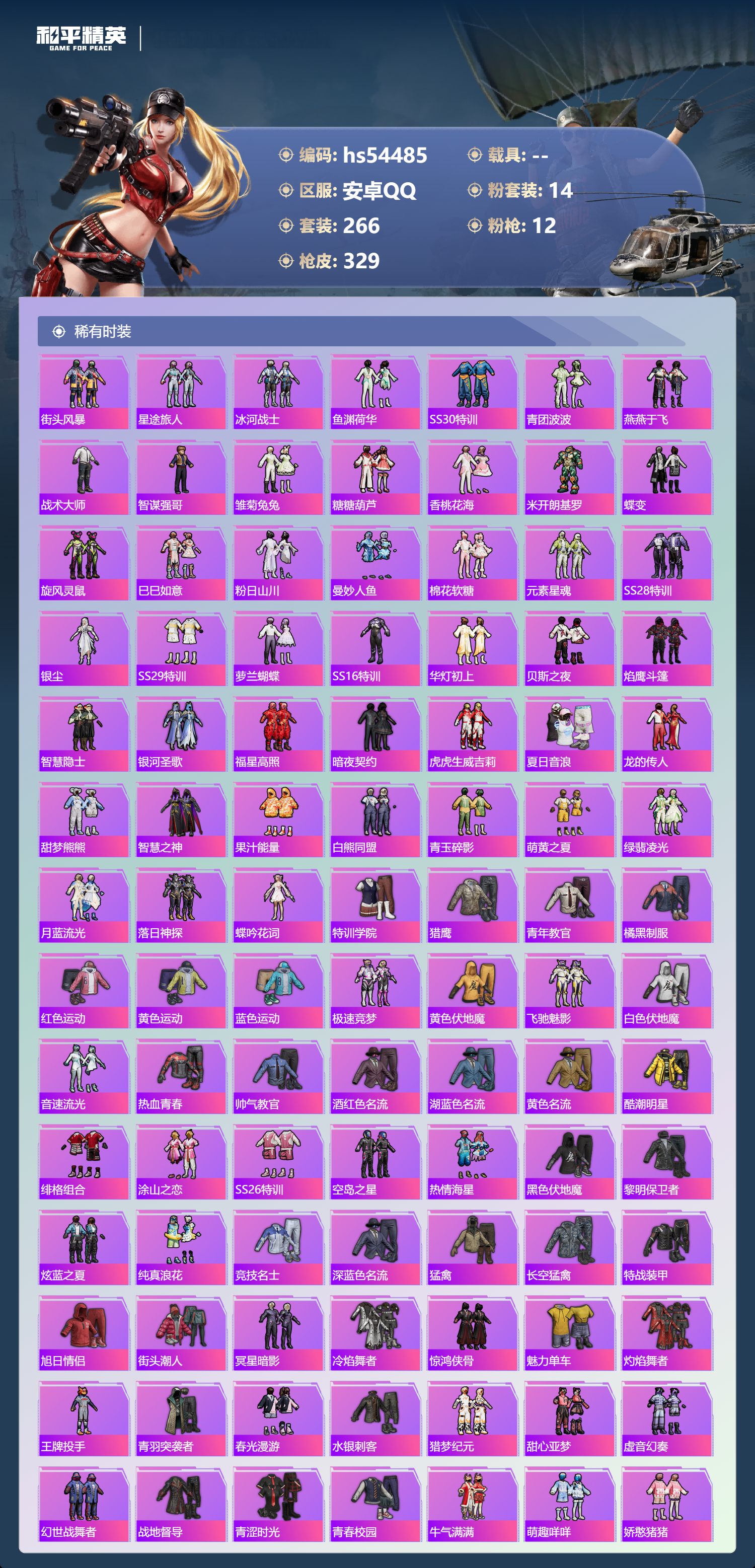 HPSJ3447682和平精英账号详情图6