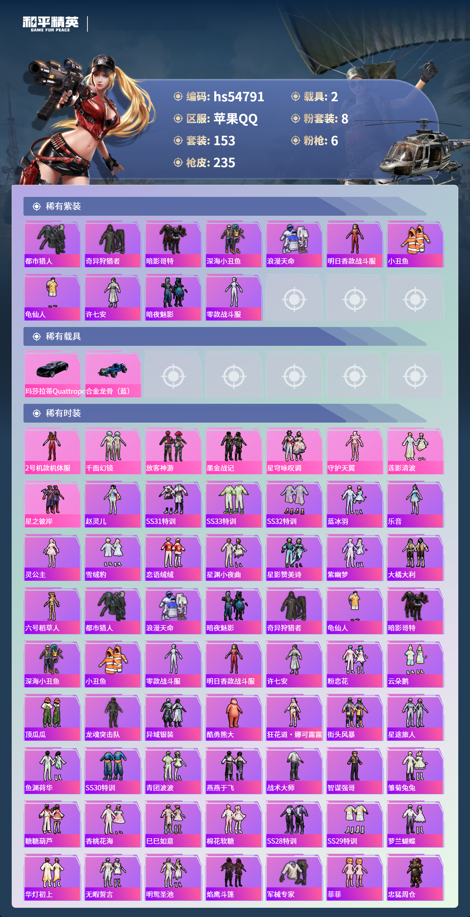 HPSJ3451660和平精英账号详情图5