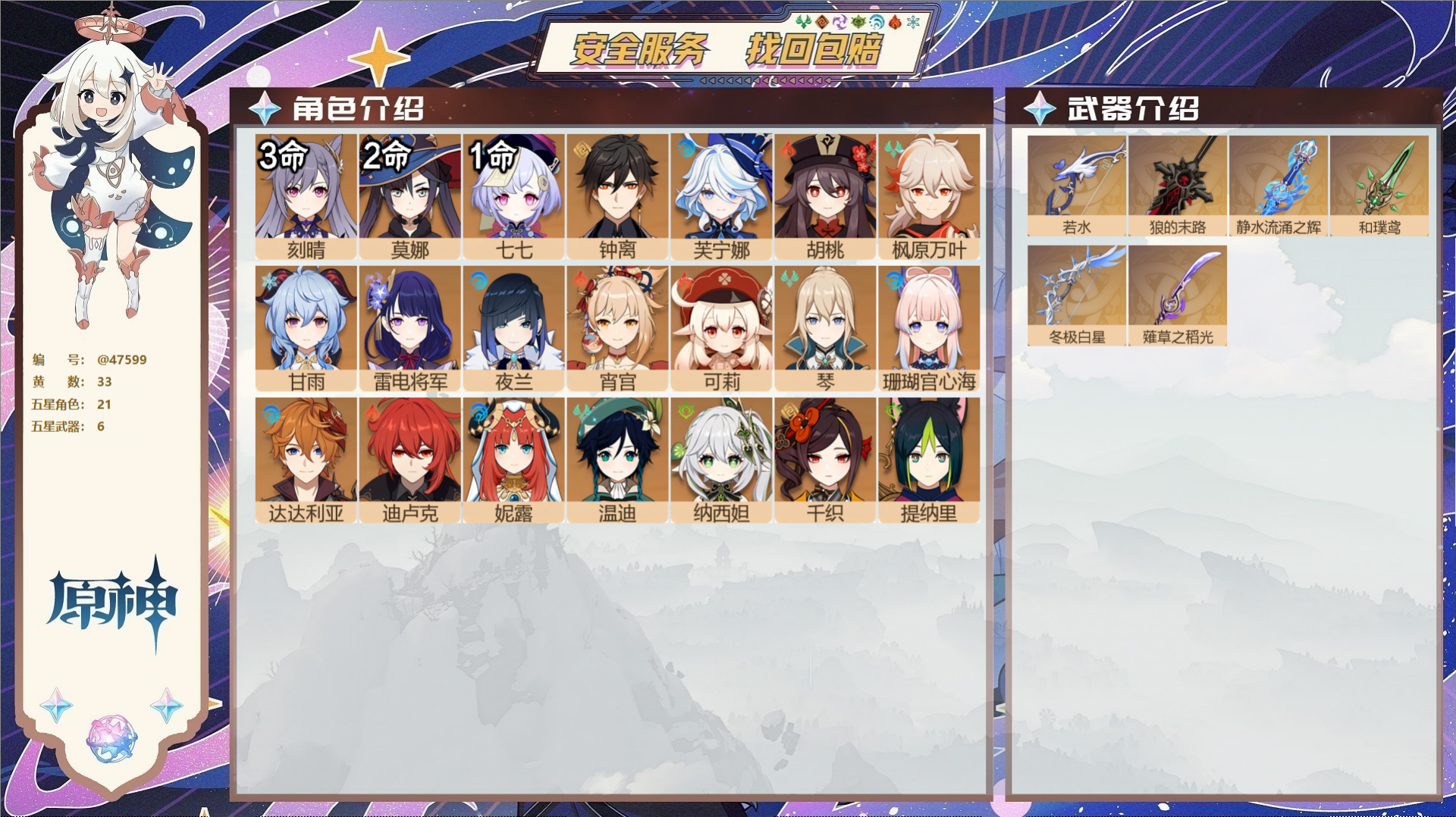 原神账号官服 天空岛@47599 未绑定邮箱  冒险等级57级 女主 33黄 21个五星角色 6个五星武器 纠缠之源0-