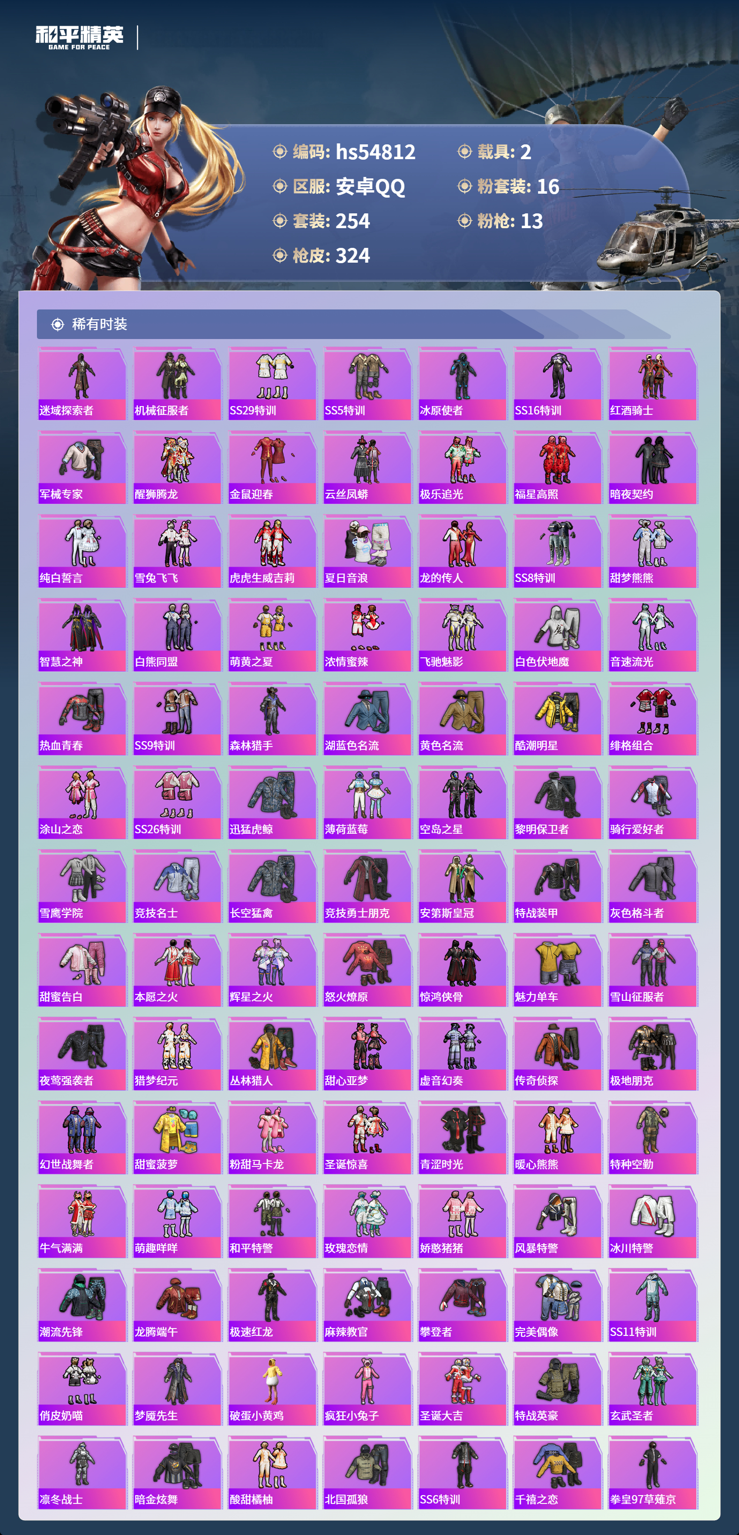 HPSJ3451615和平精英账号详情图6