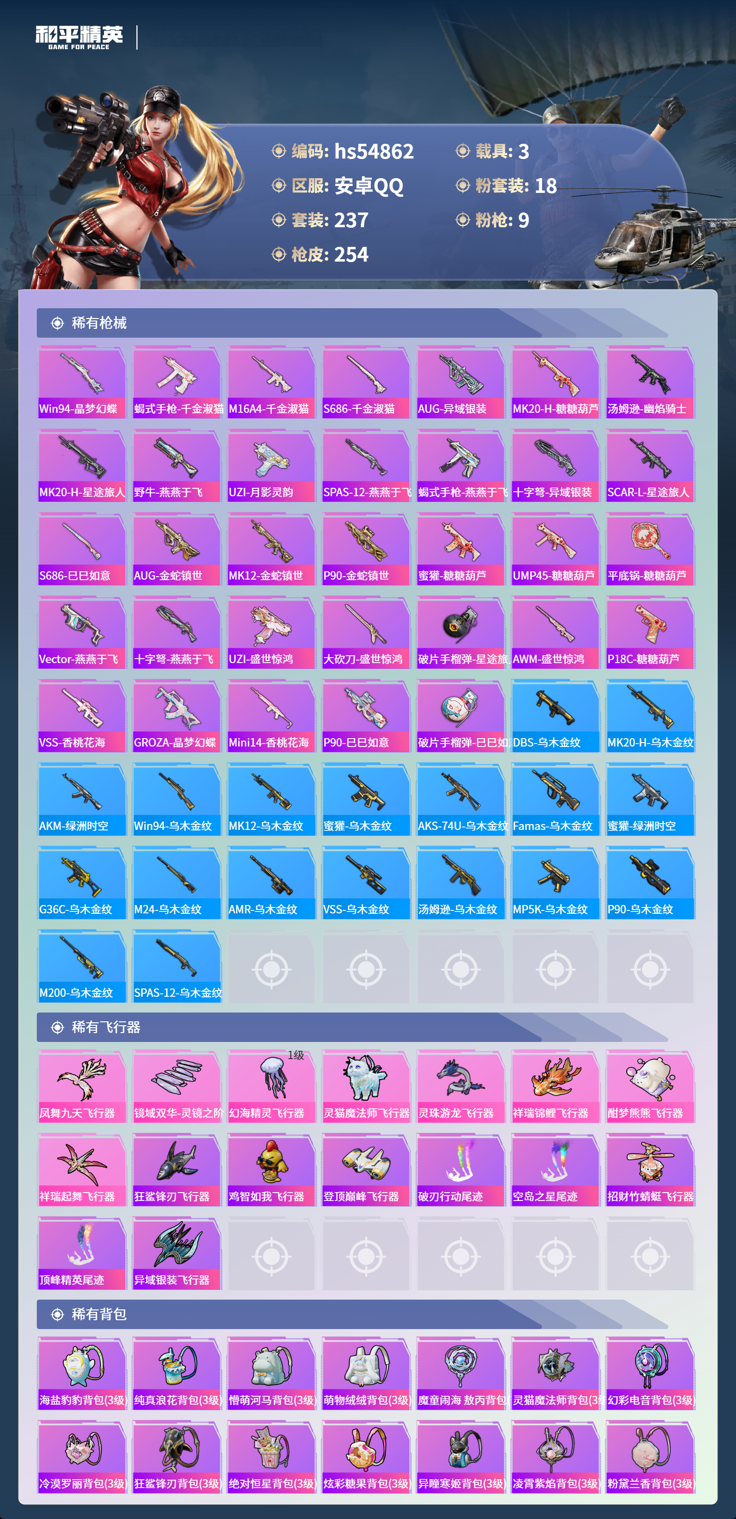 HPSJ3451664和平精英账号详情图10