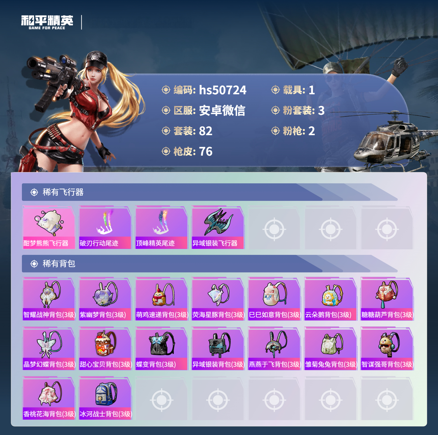 HPSJ3447672和平精英账号详情图7