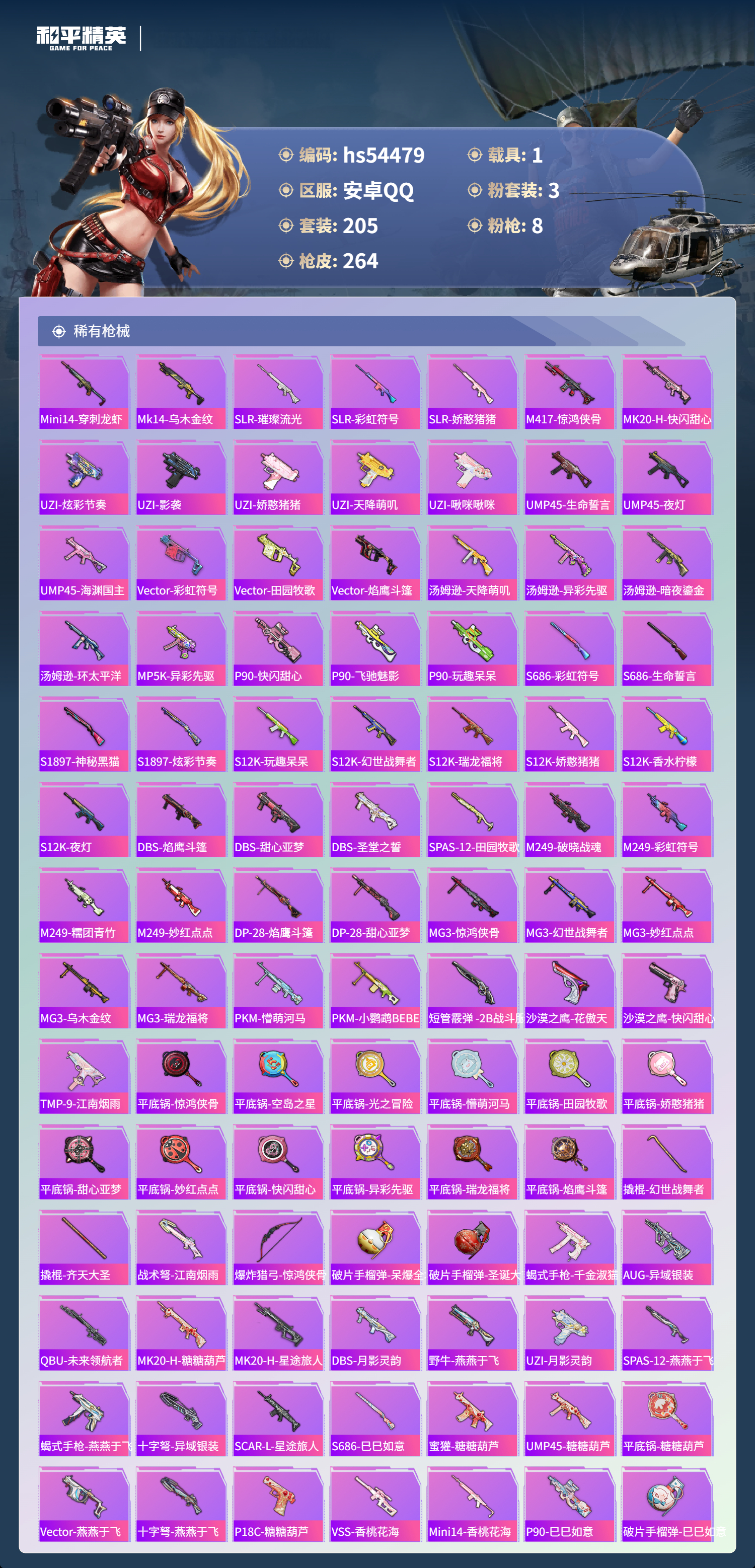 HPSJ3447769和平精英账号详情图9