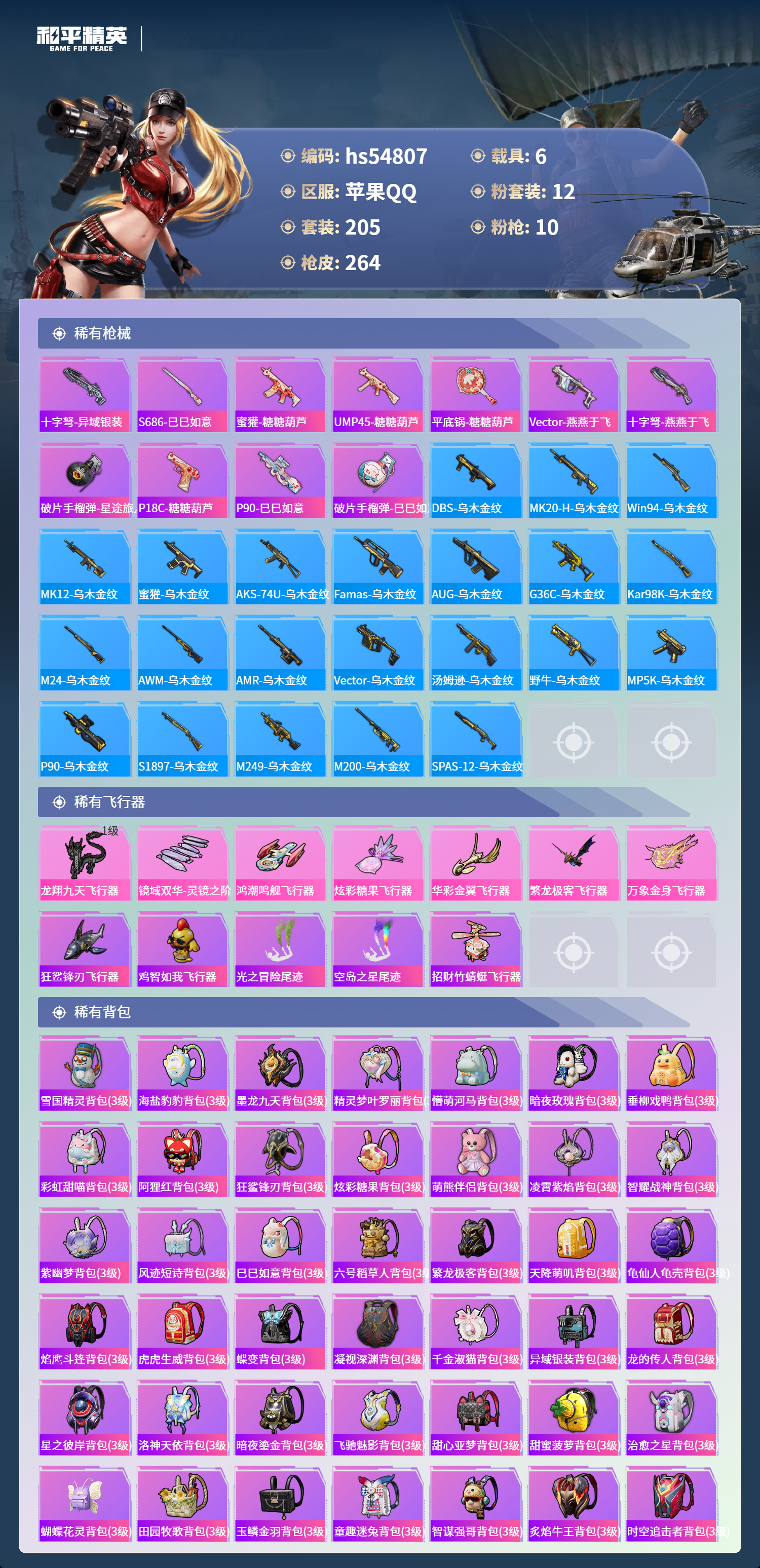 HPSJ3451662和平精英账号详情图10