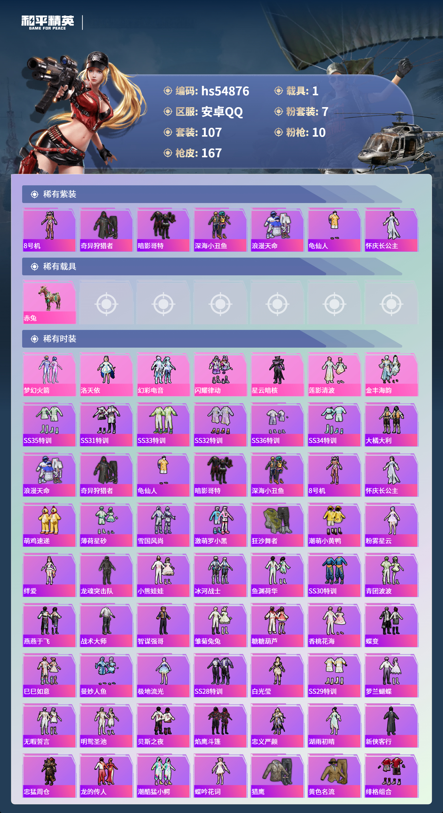 HPSJ3451601和平精英账号详情图5 HPSJ3451601和平精英账号详情图5