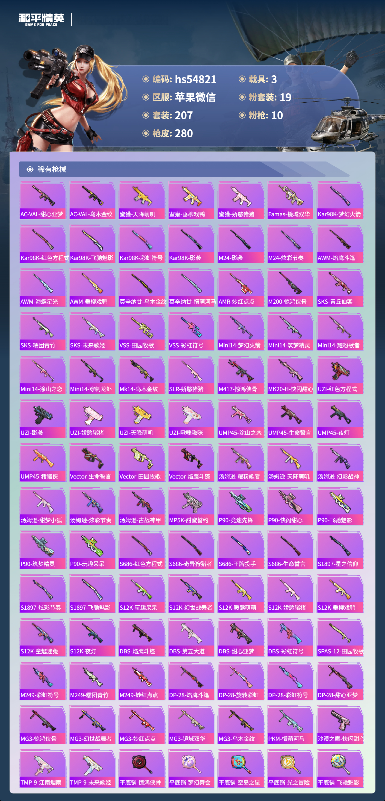 HPSJ3447681和平精英账号详情图10