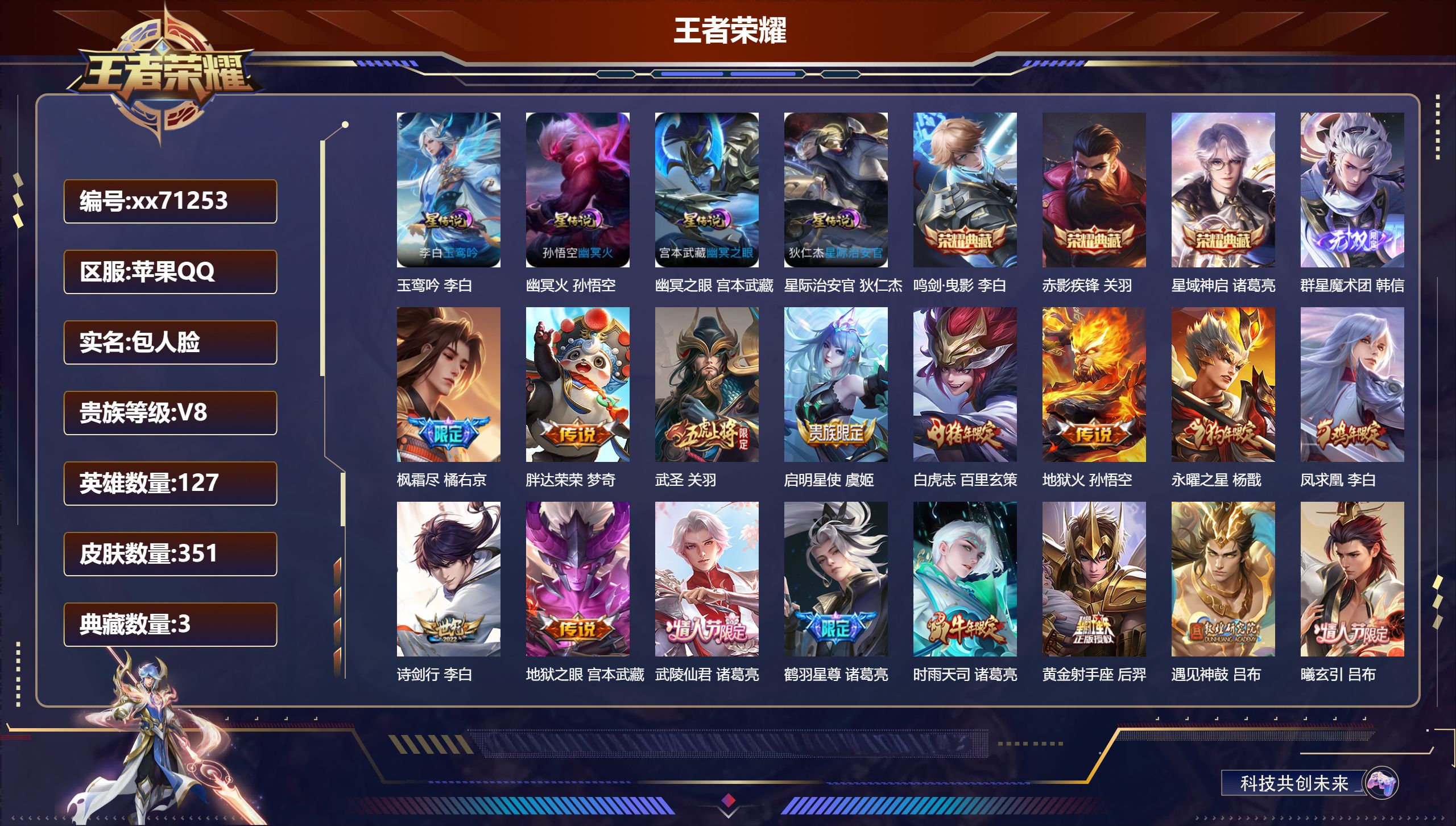 王者荣耀账号苹果QQ@71253 包人脸 V8 贵族积分84086 苹果QQ/351皮肤/127英雄/3典藏/0珍品无双