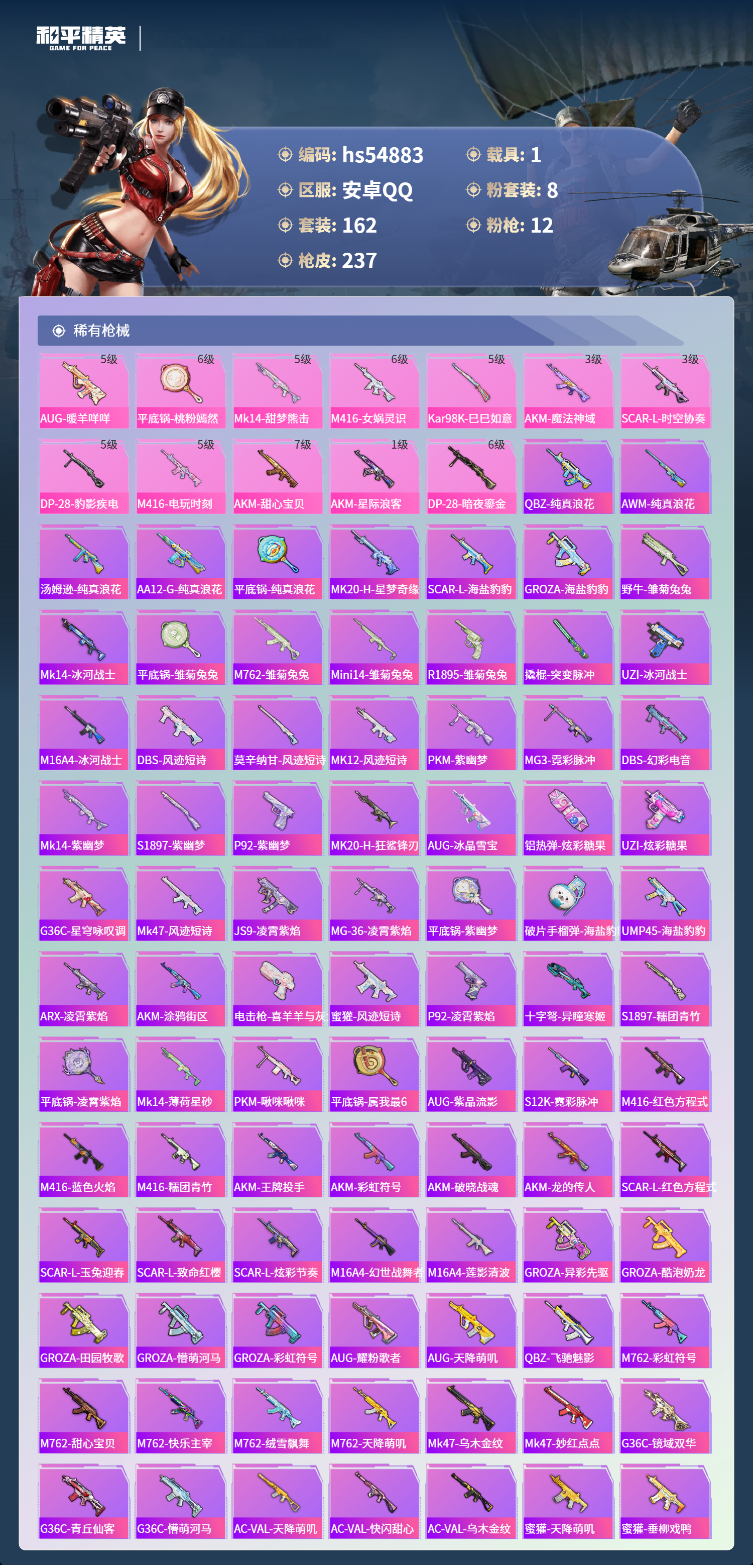 HPSJ3451611和平精英账号详情图7