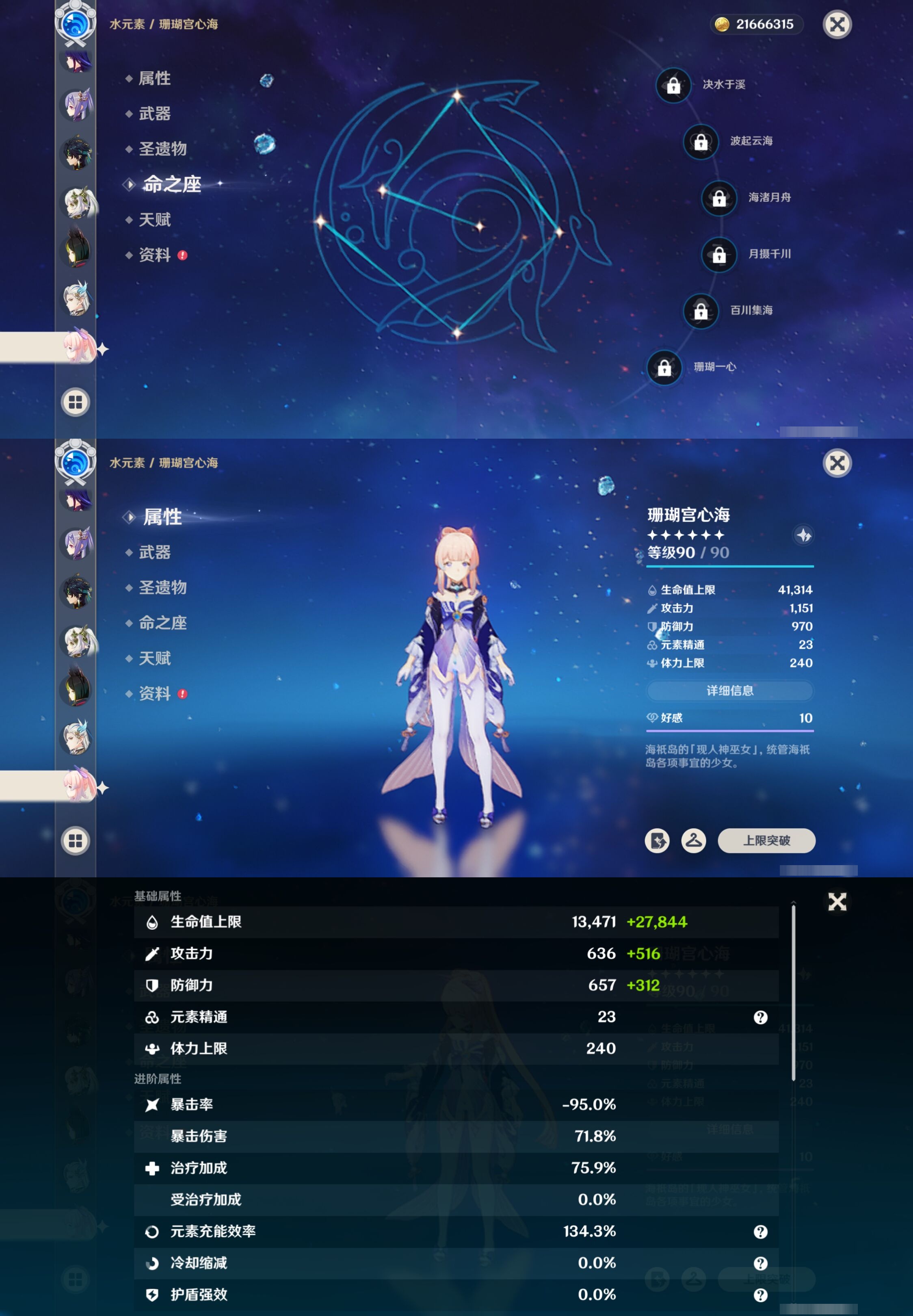 YSMK316751原神账号详情图28 YSMK316751原神账号详情图28