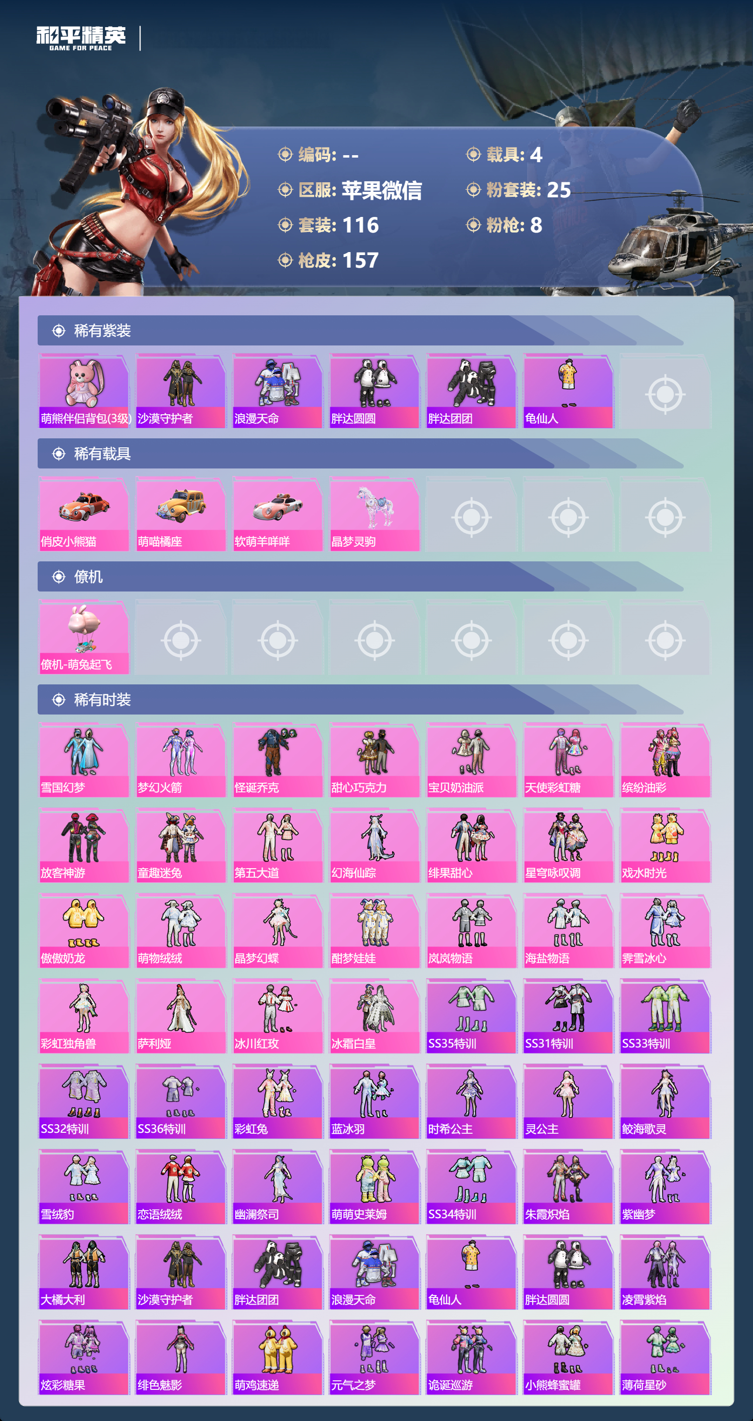 HPCMW3447700和平精英账号详情图4